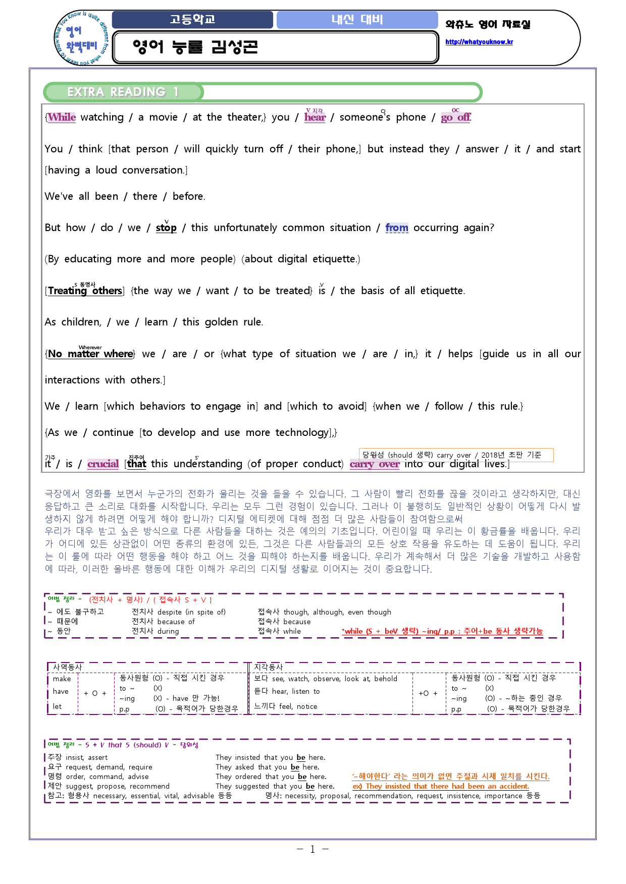 [와츄노] 교과서 영어 능률 김성곤 Extra Reading 01과_preview_1