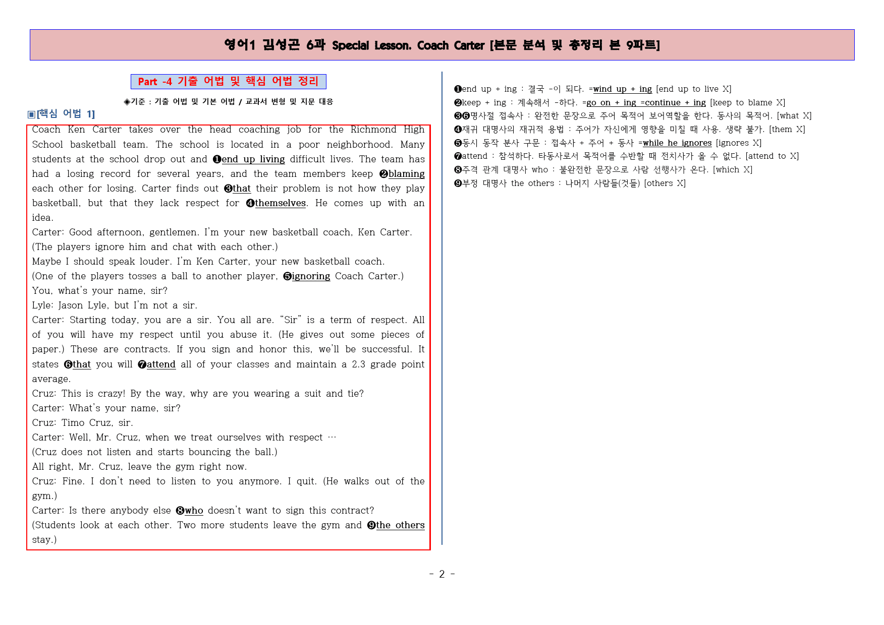 ◈영어1 김성곤 6과 [본분분석 및 워크북 총 9파트][전국강의용 자료]_preview_3