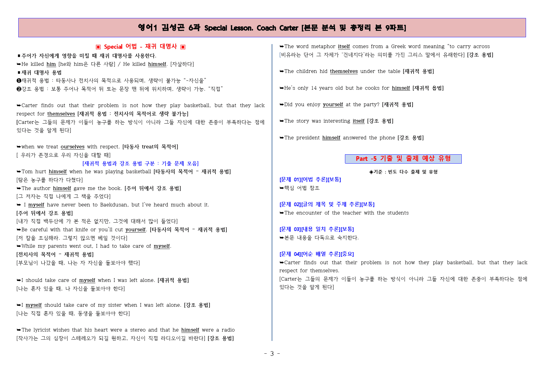 ◈영어1 김성곤 6과 [본분분석 및 워크북 총 9파트][전국강의용 자료]_preview_4