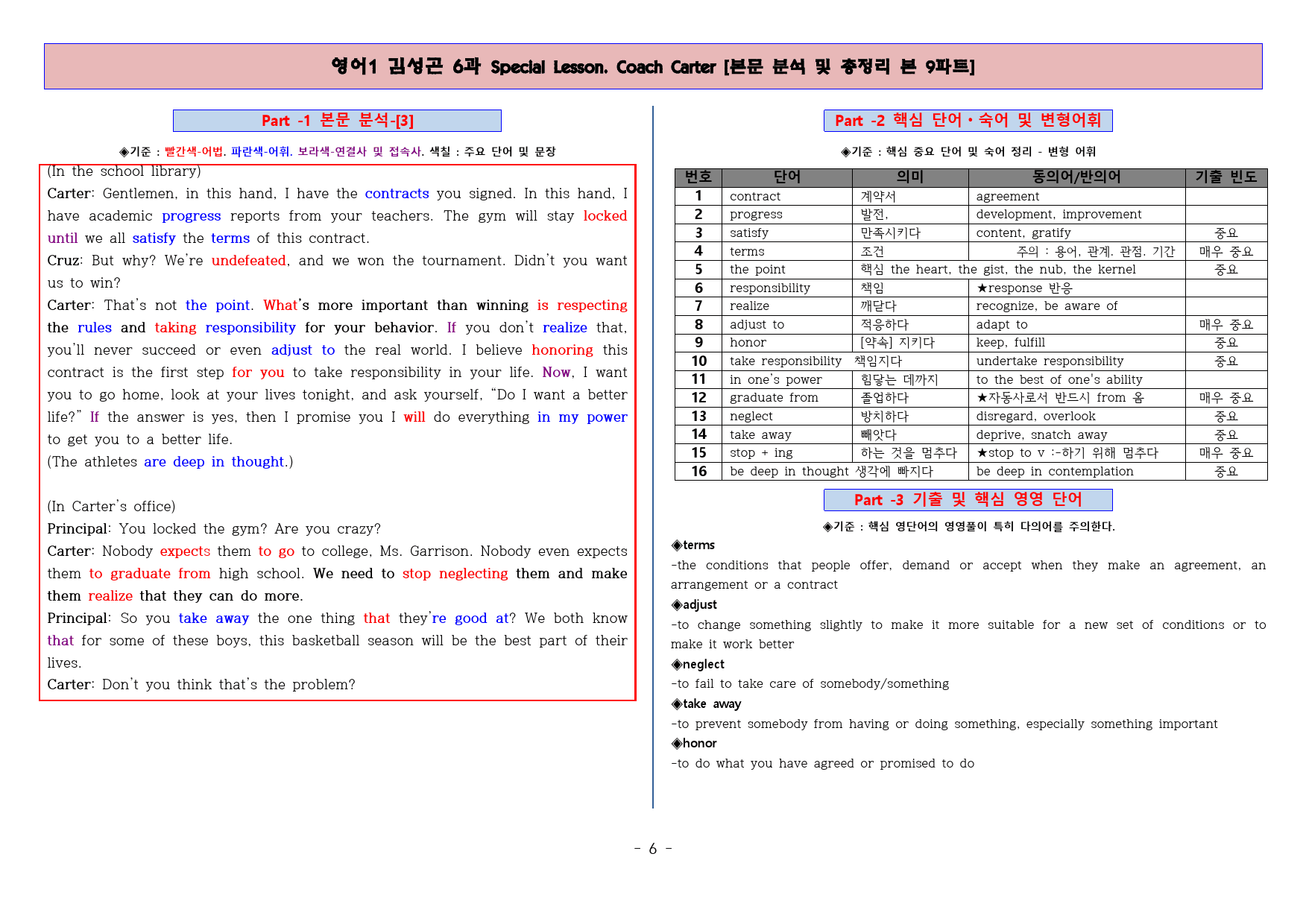 ◈영어1 김성곤 6과 [본분분석 및 워크북 총 9파트][전국강의용 자료]_preview_7