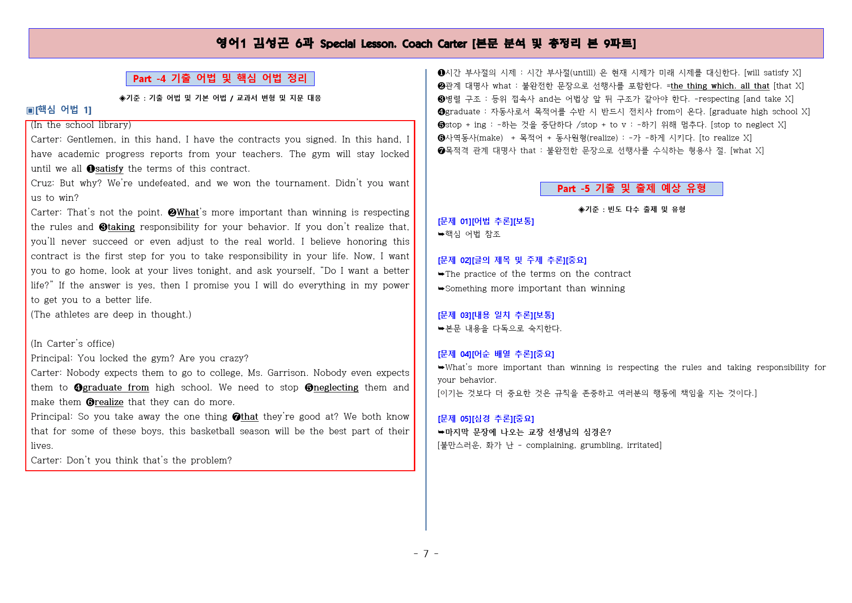 ◈영어1 김성곤 6과 [본분분석 및 워크북 총 9파트][전국강의용 자료]_preview_8