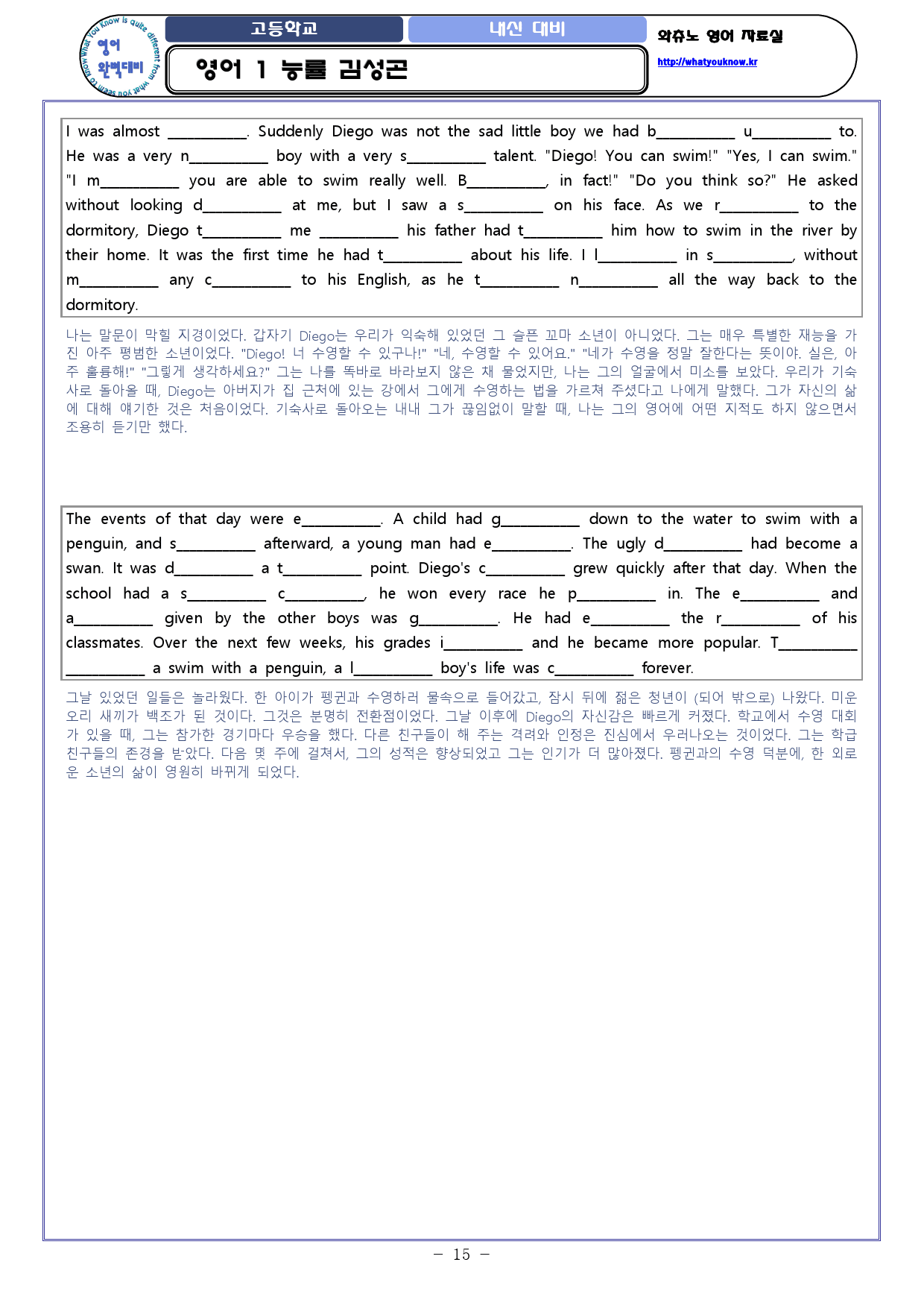[와츄노] 교과서 영어1 능률 김성곤 01과 (38p)_preview_15