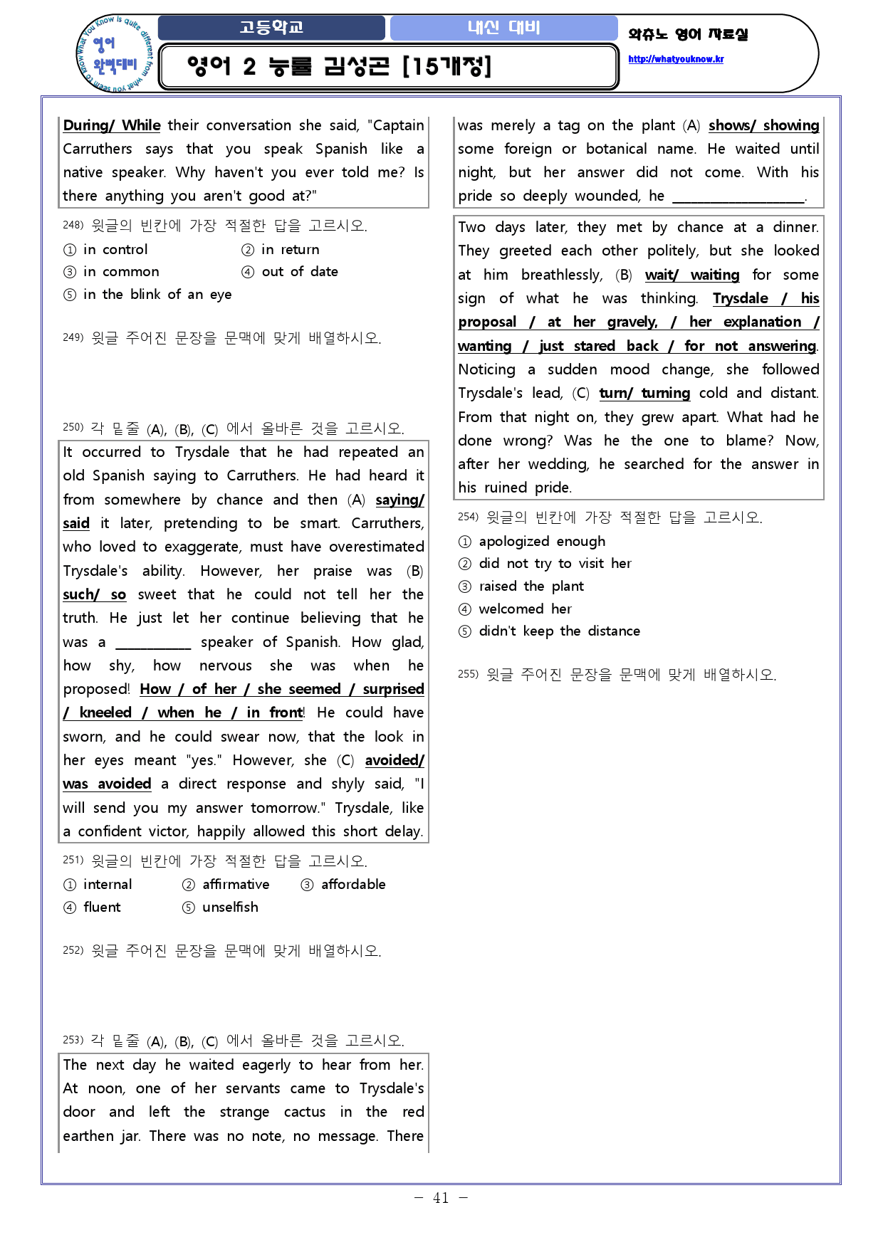 [와츄노] 교과서 영어2 능률 김성곤 Special Lesson_preview_41