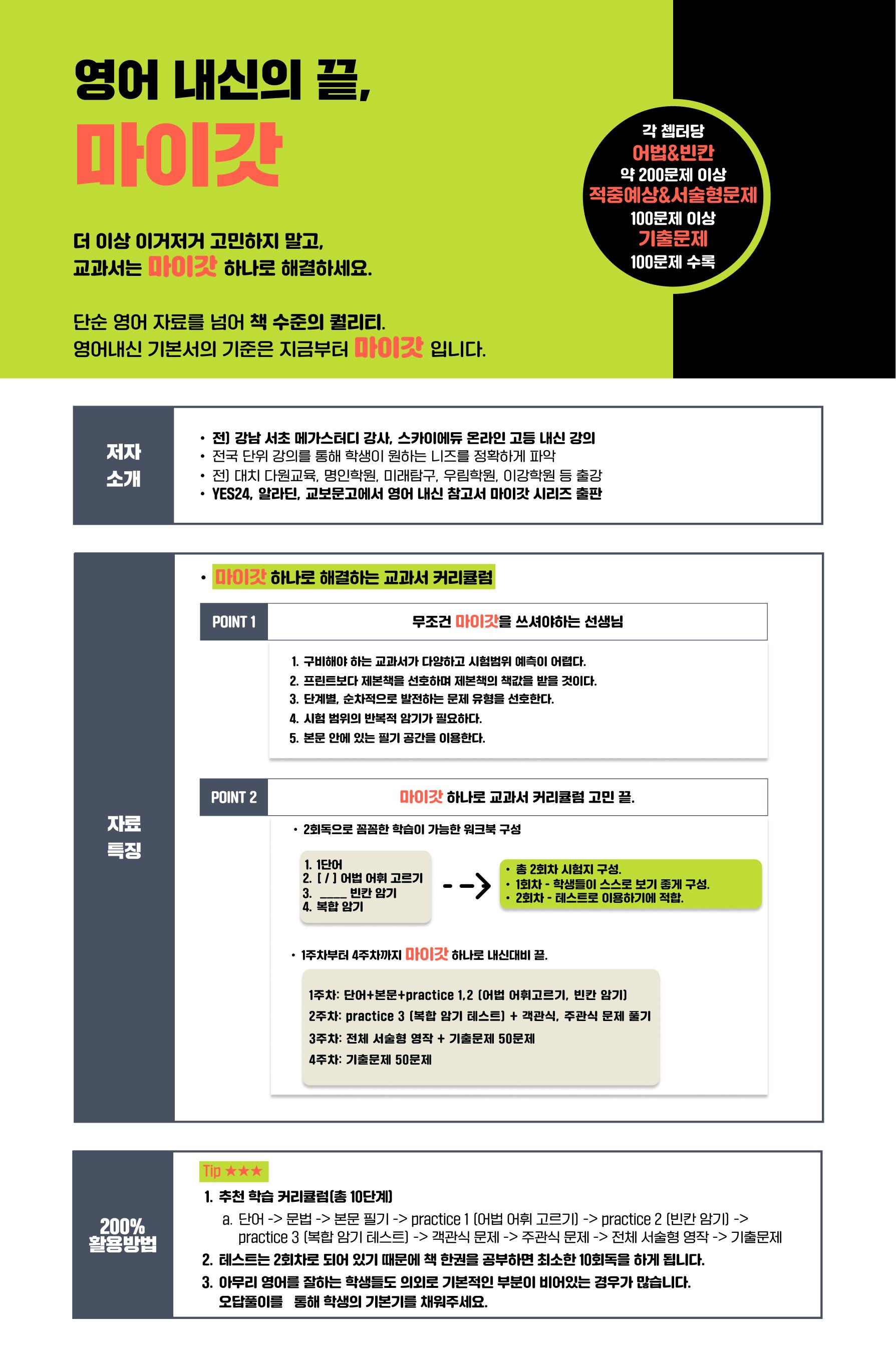 능률 영어1 김성곤 4과_6 STEP _promotion
