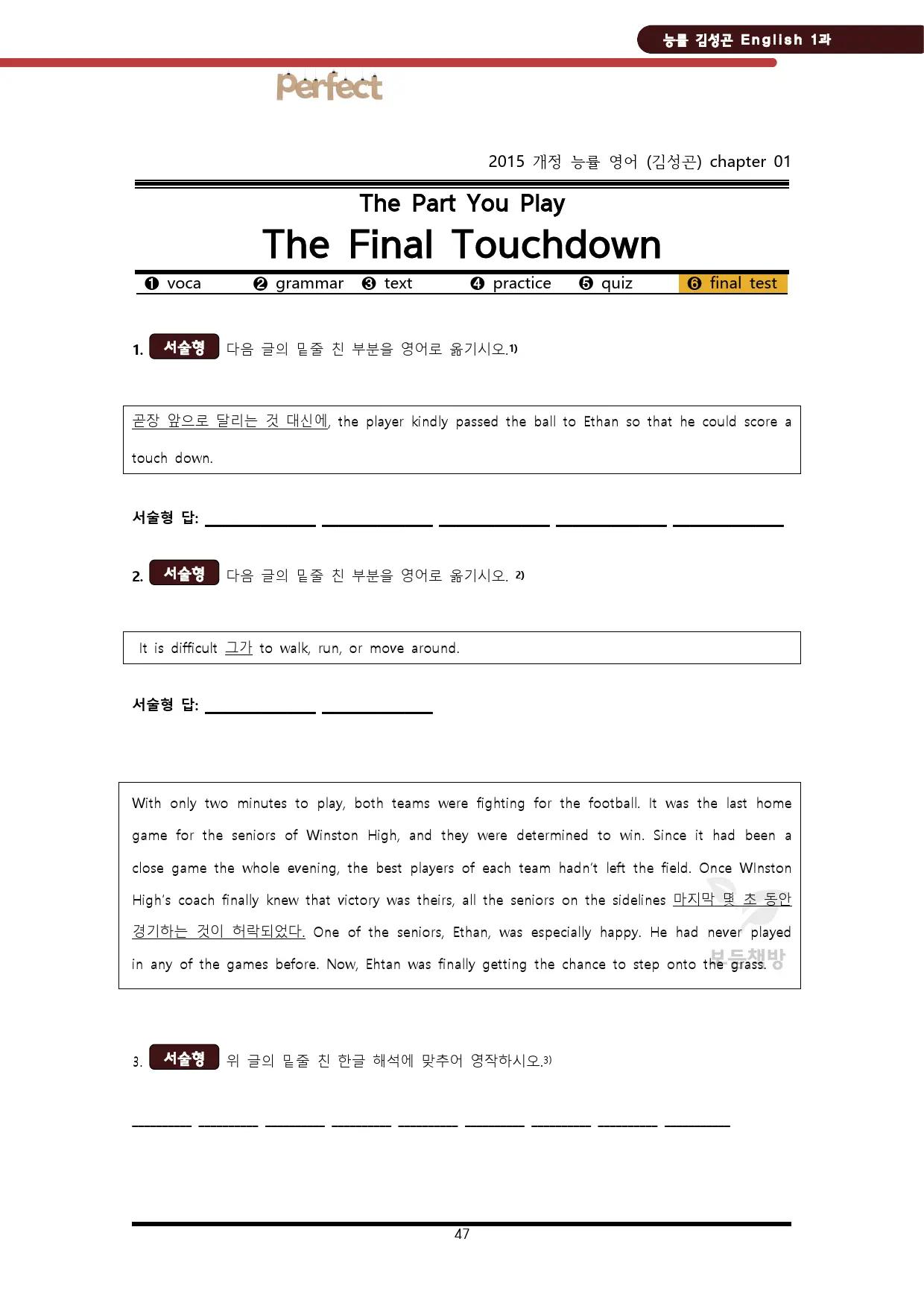 능률 영어1 김성곤 4과_6 STEP _promotion