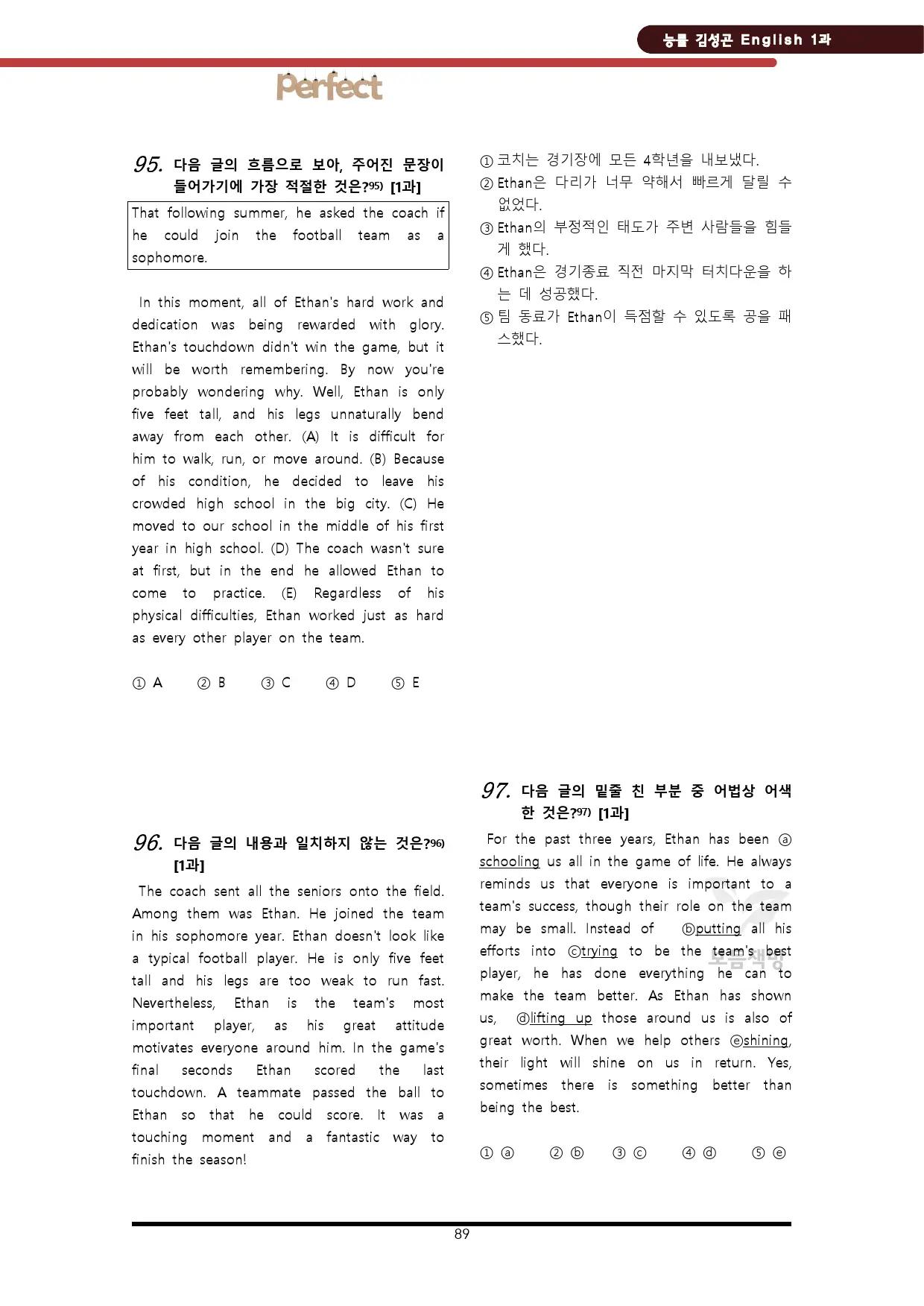 능률 영어1 김성곤 4과_6 STEP _promotion