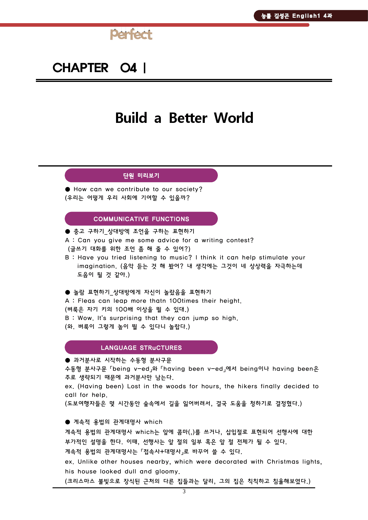 능률 영어1 김성곤 4과_6 STEP _preview_3