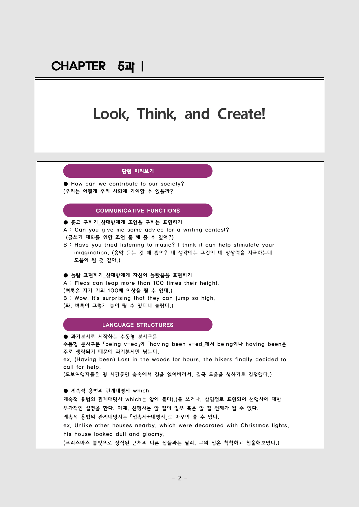 능률 영어1 김성곤 5과_6 STEP _preview_2
