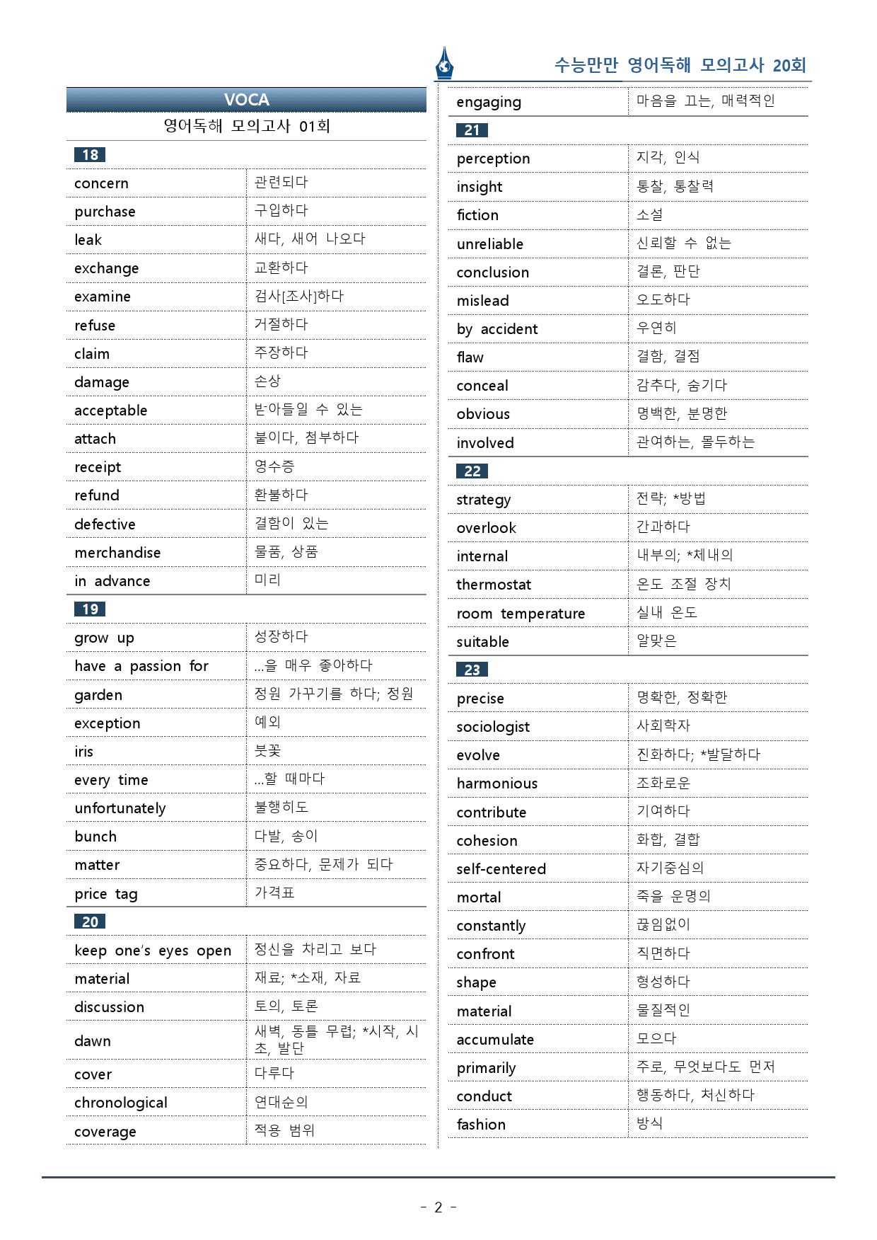 [이클라우드] 수능만만 영어독해 20회 - 01회 복습팩(155p)_preview_2