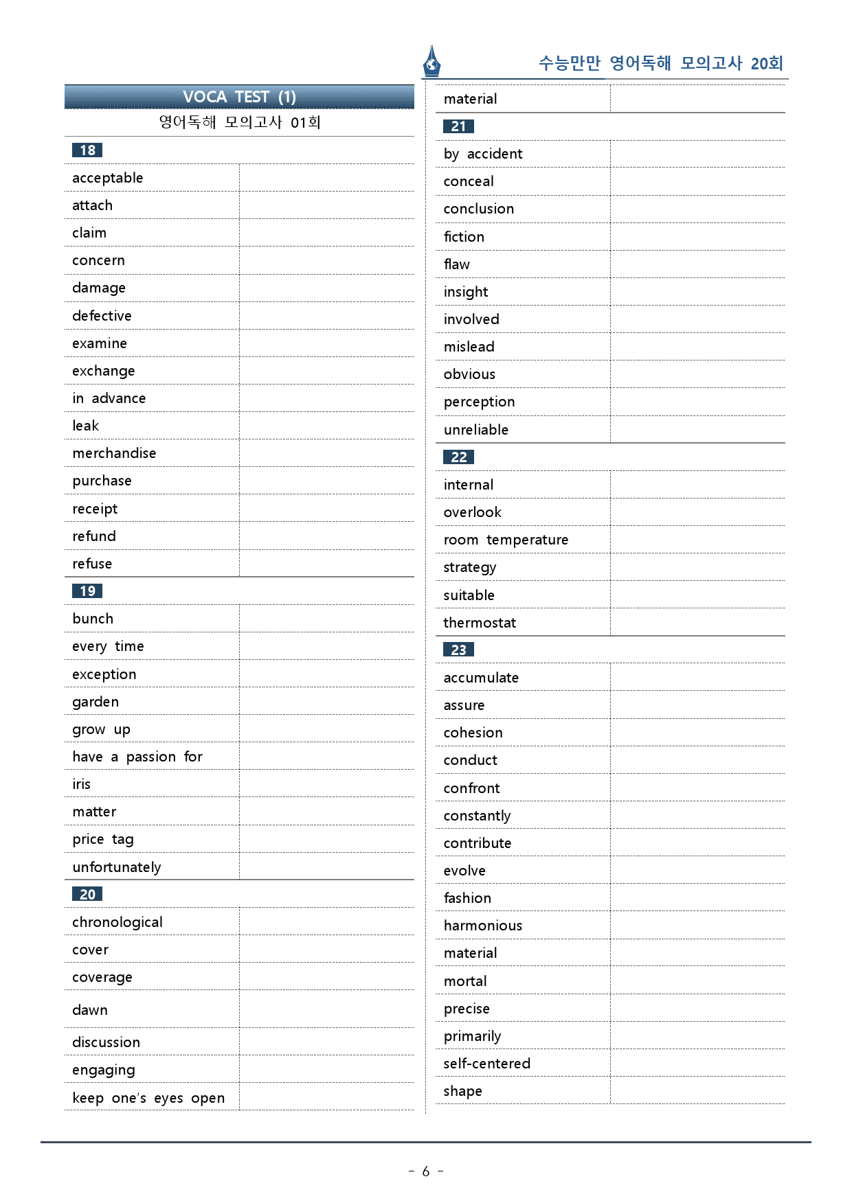 [이클라우드] 수능만만 영어독해 20회 - 01회 복습팩(155p)_preview_6