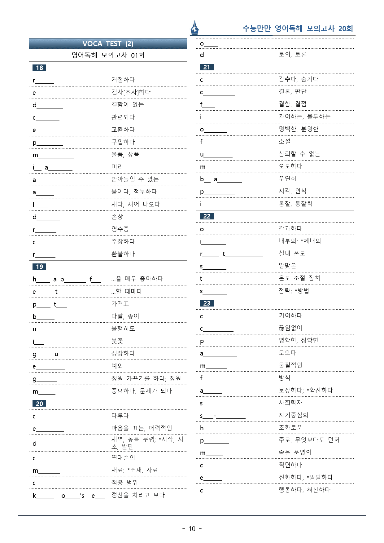 [이클라우드] 수능만만 영어독해 20회 - 01회 복습팩(155p)_preview_10