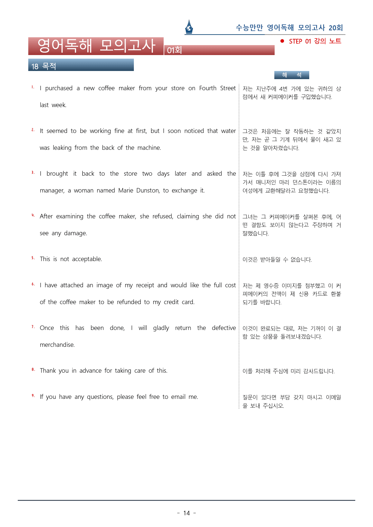 [이클라우드] 수능만만 영어독해 20회 - 01회 복습팩(155p)_preview_14