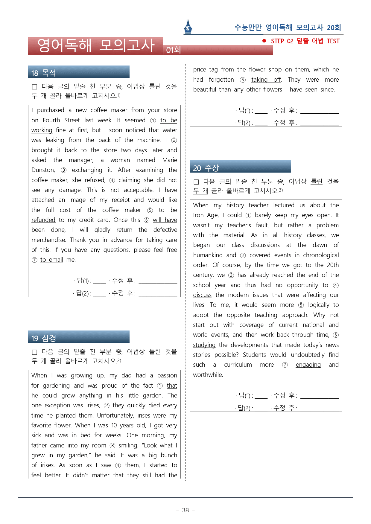 [이클라우드] 수능만만 영어독해 20회 - 01회 복습팩(155p)_preview_38