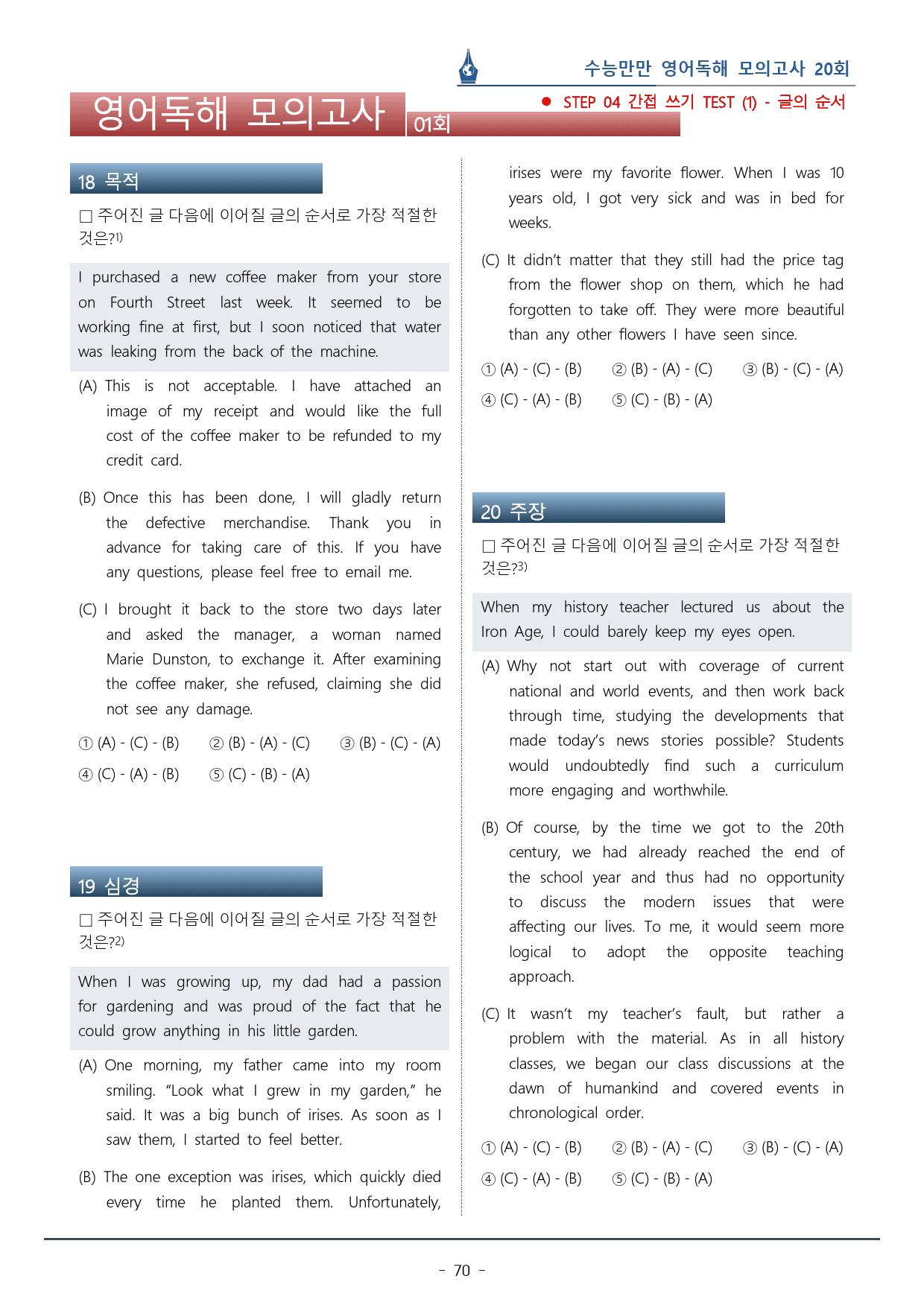 [이클라우드] 수능만만 영어독해 20회 - 01회 복습팩(155p)_preview_70