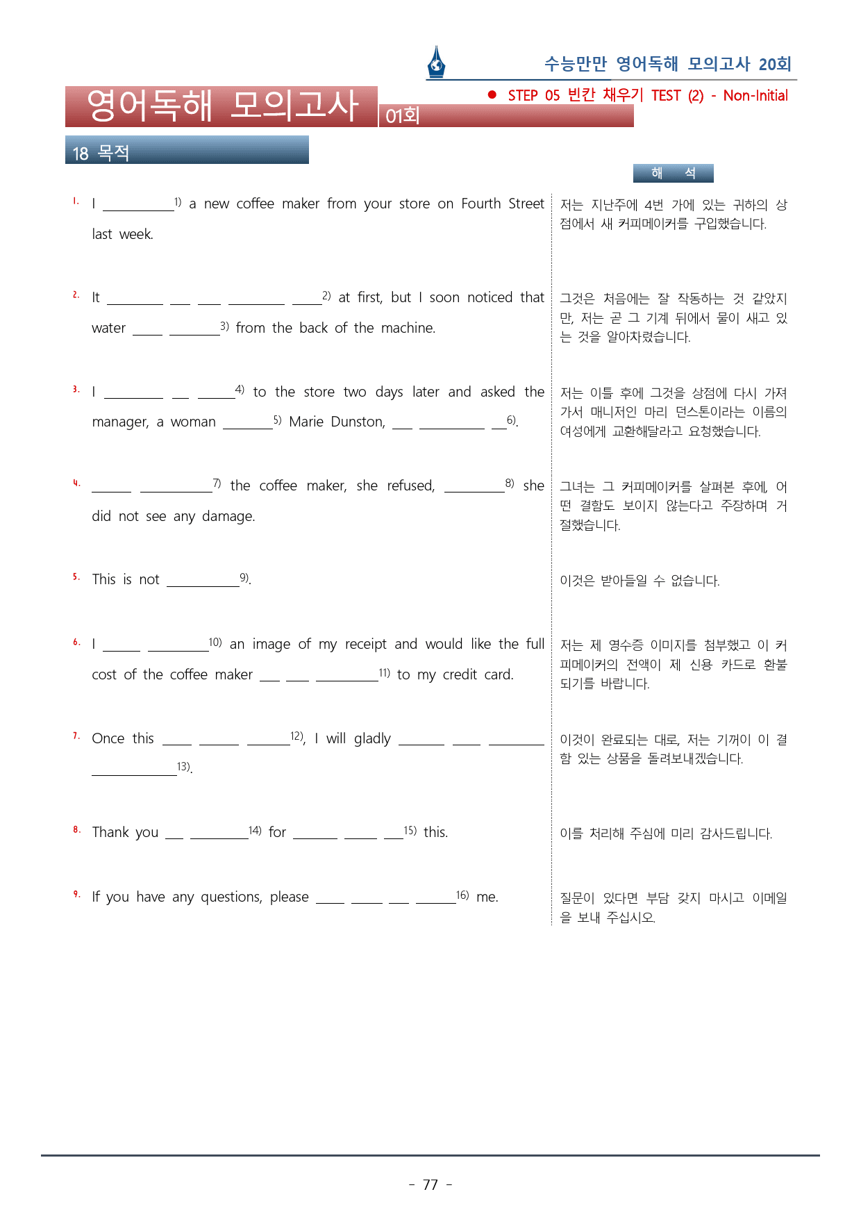 [이클라우드] 수능만만 영어독해 20회 - 01회 복습팩(155p)_preview_77