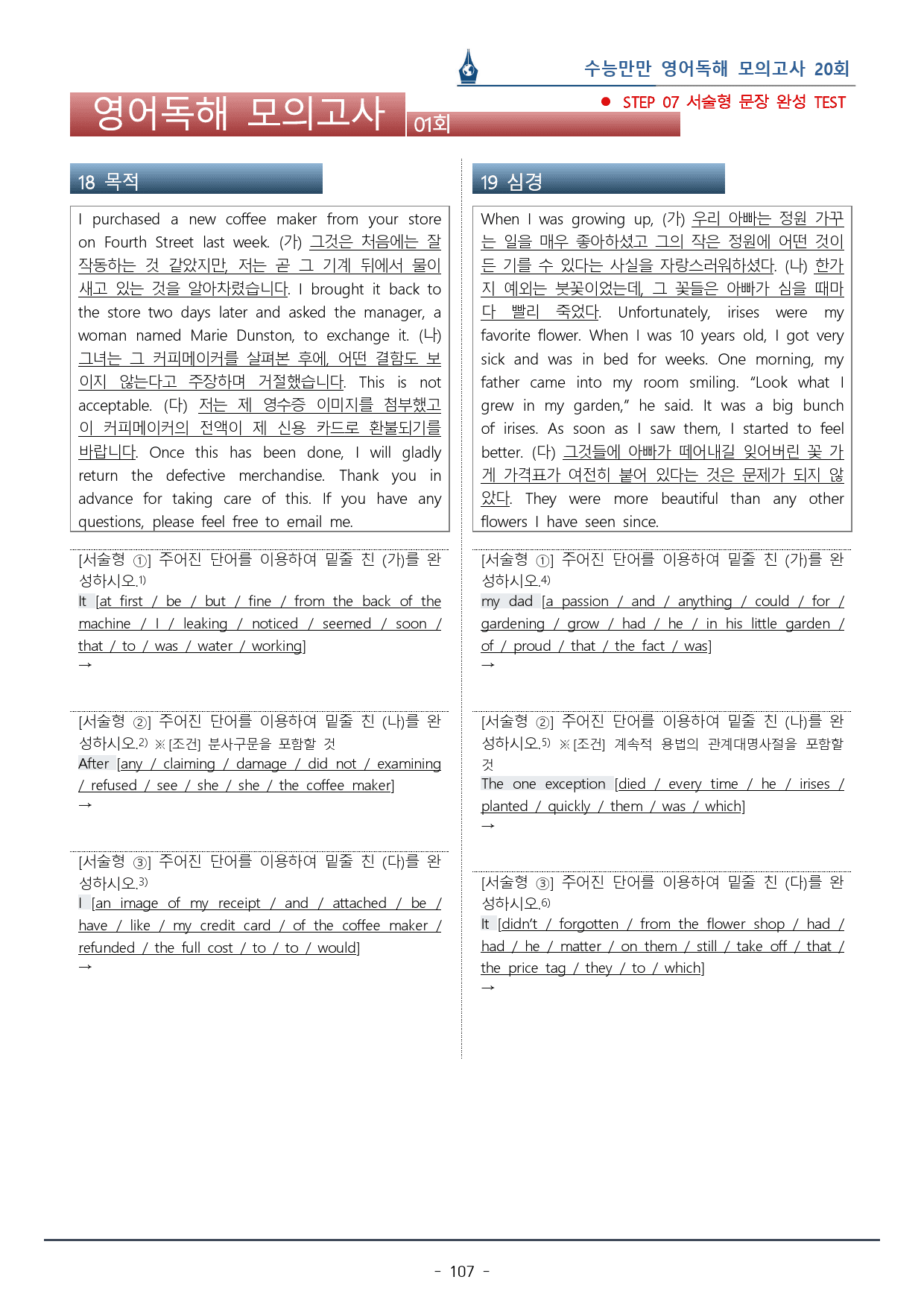 [이클라우드] 수능만만 영어독해 20회 - 01회 복습팩(155p)_preview_107