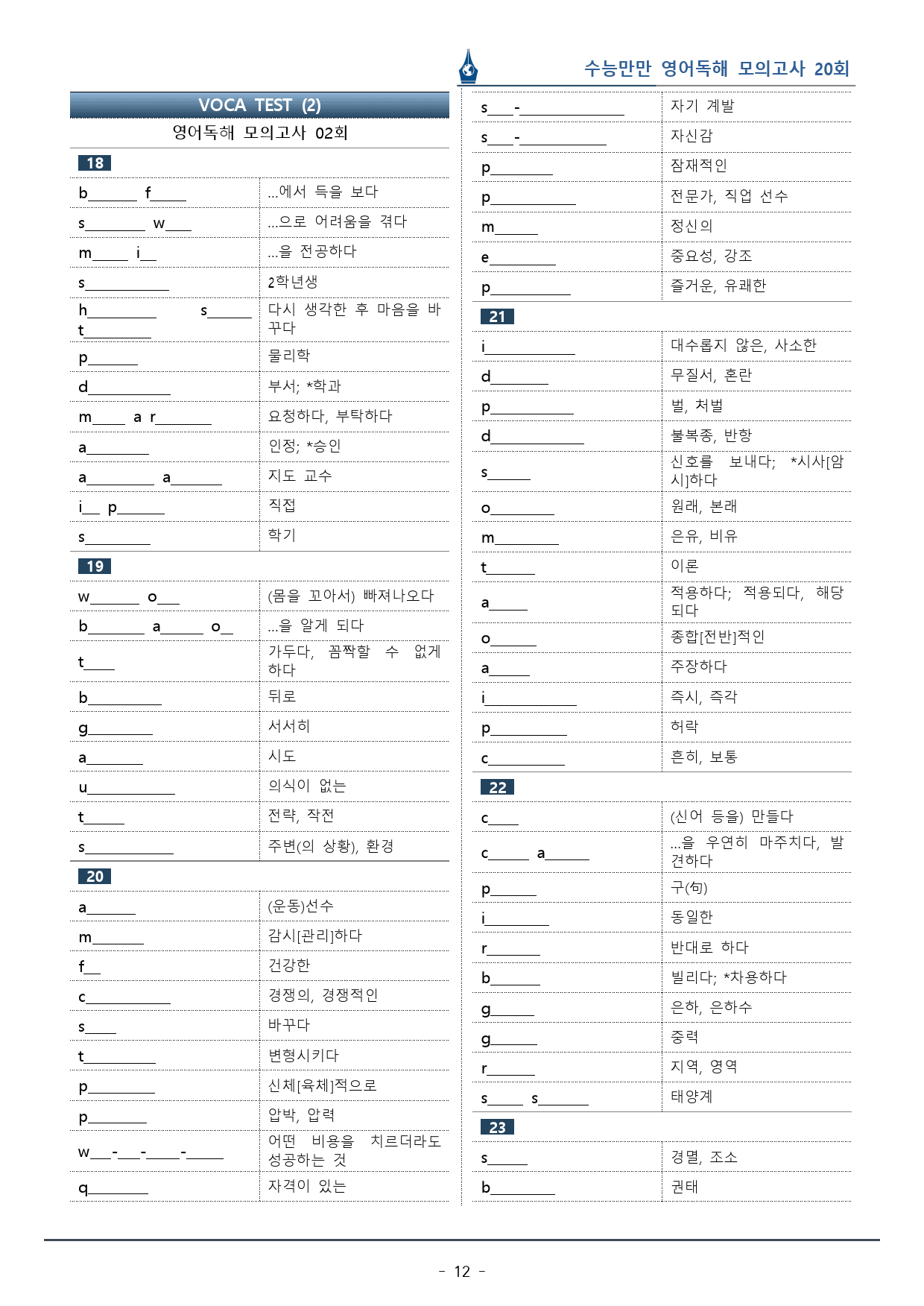 [이클라우드] 수능만만 영어독해 20회 - 02회 복습팩(163p)_preview_12