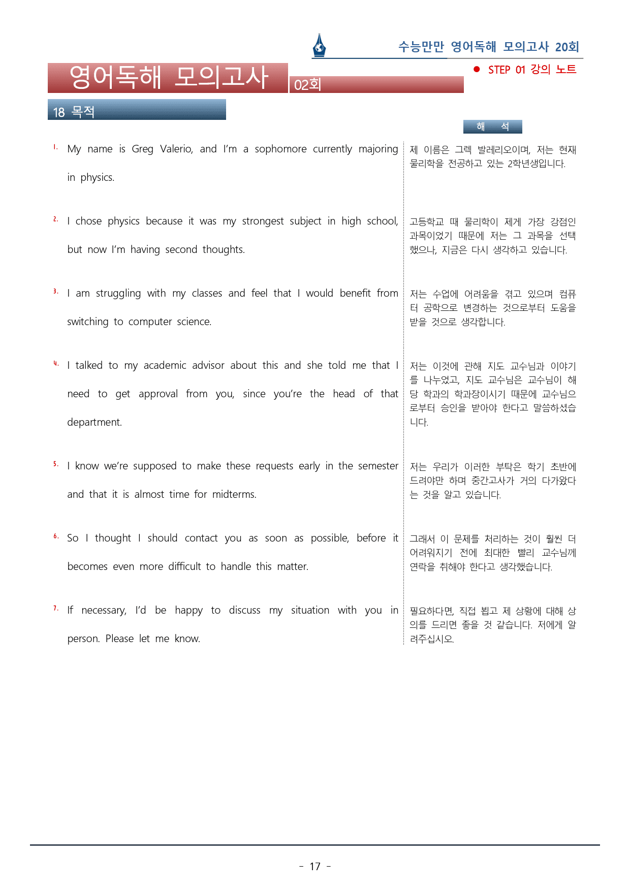 [이클라우드] 수능만만 영어독해 20회 - 02회 복습팩(163p)_preview_17