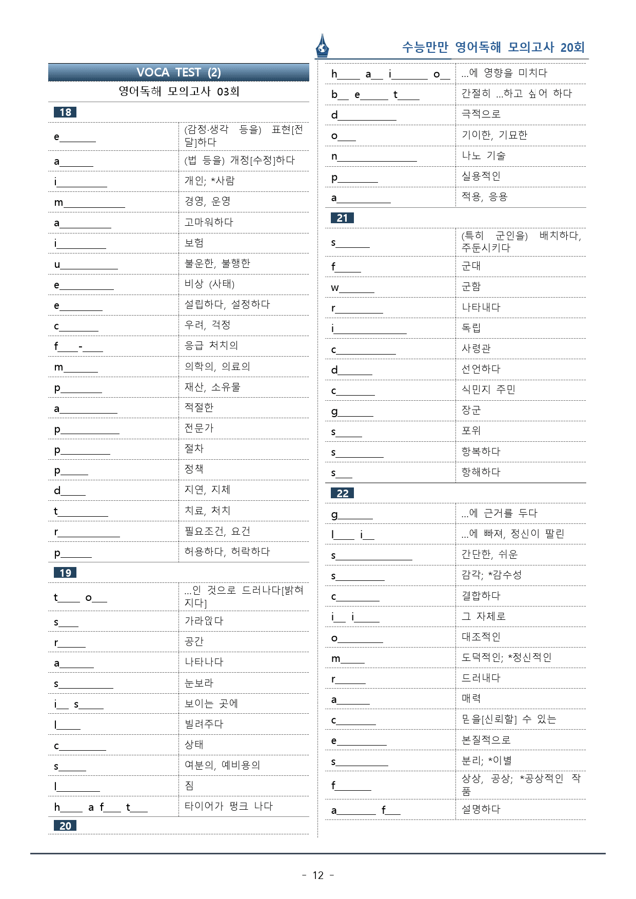 [이클라우드] 수능만만 영어독해 20회 - 03회 복습팩(157p)_preview_12