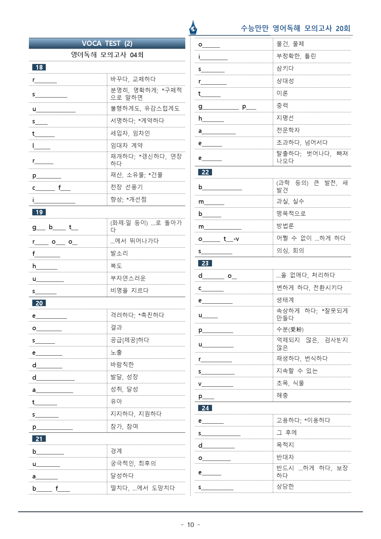 [이클라우드] 수능만만 영어독해 20회 - 04회 복습팩(157p)_preview_10