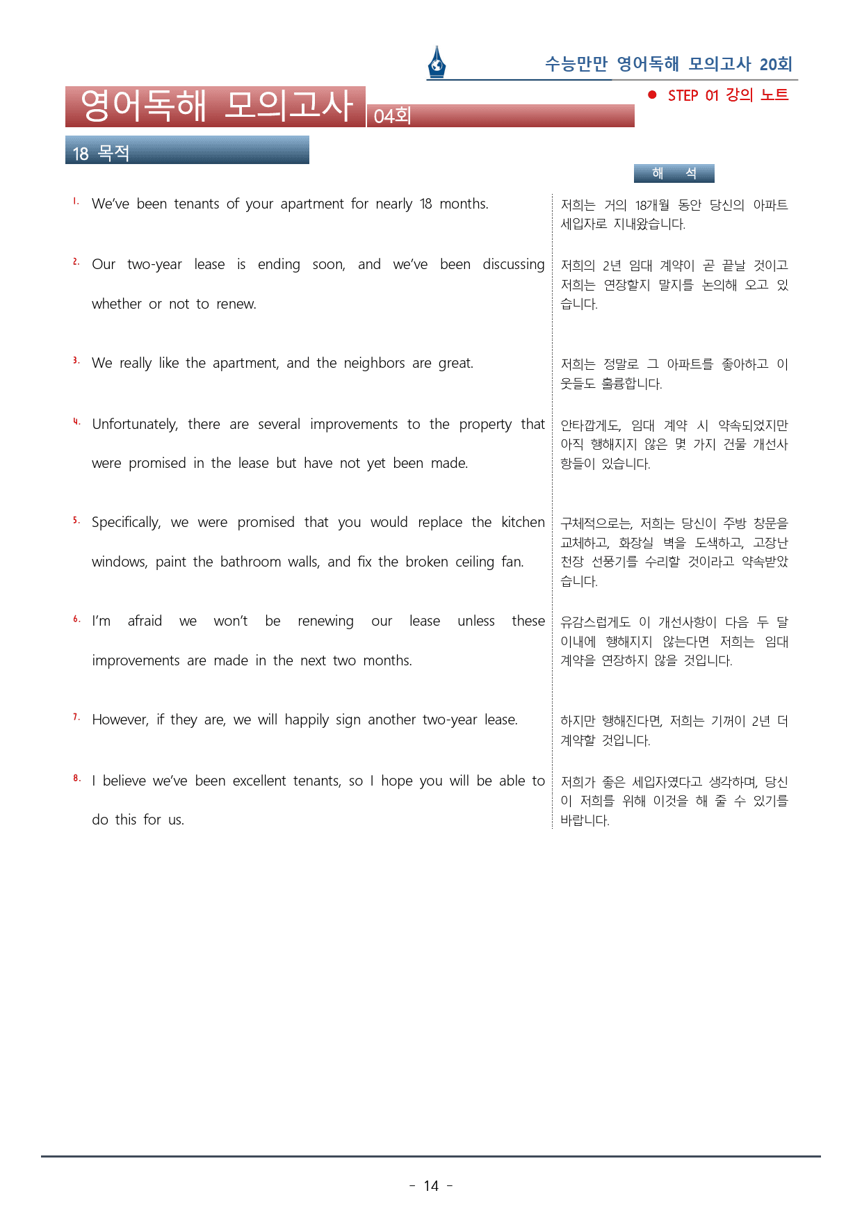 [이클라우드] 수능만만 영어독해 20회 - 04회 복습팩(157p)_preview_14