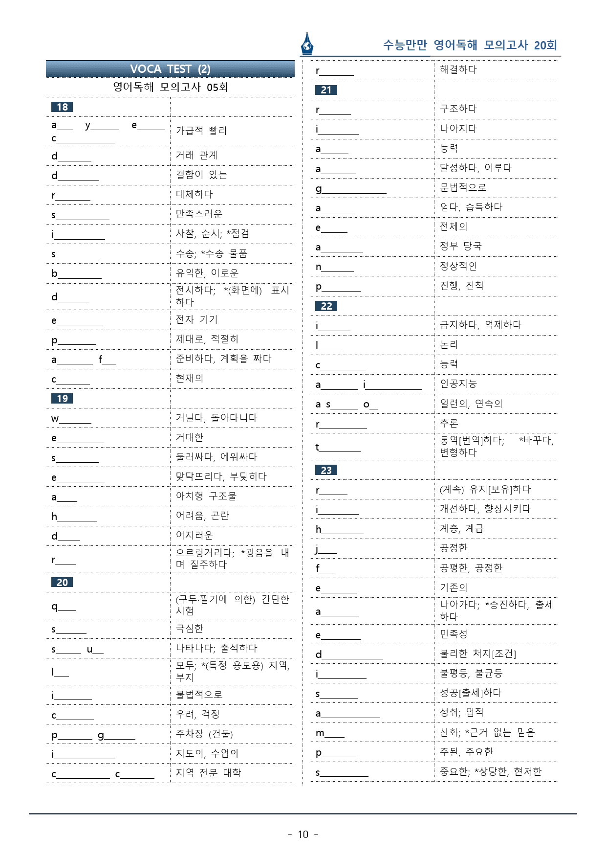 [이클라우드] 수능만만 영어독해 20회 - 05회 복습팩(155p)_preview_10