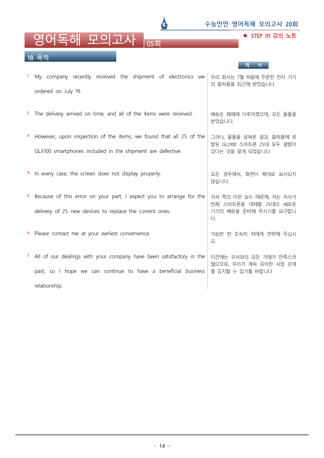 [이클라우드] 수능만만 영어독해 20회 - 05회 복습팩(155p)_preview_14
