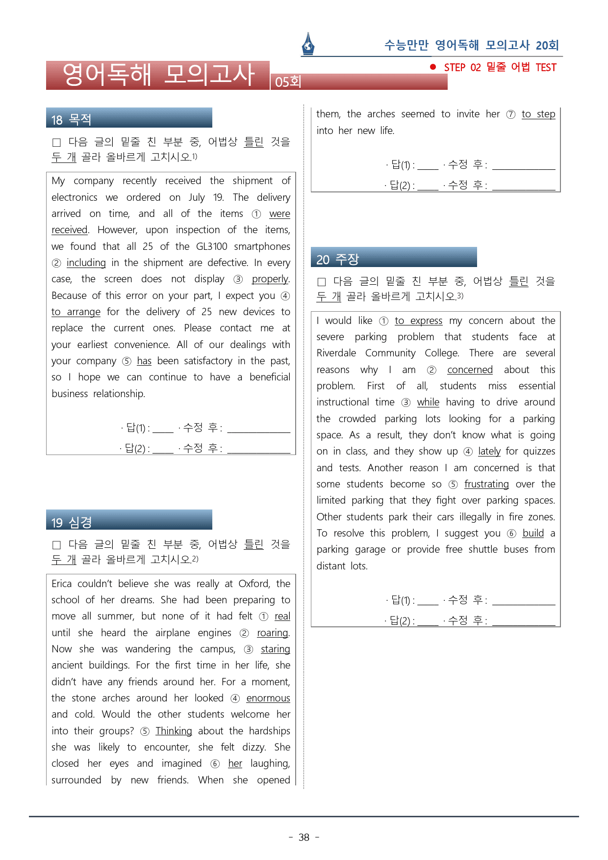 [이클라우드] 수능만만 영어독해 20회 - 05회 복습팩(155p)_preview_38