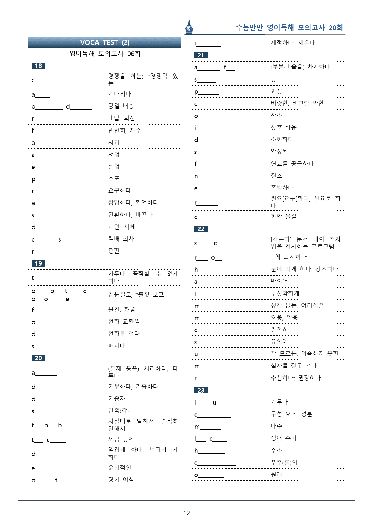 [이클라우드] 수능만만 영어독해 20회 - 06회 복습팩(163p)_preview_12