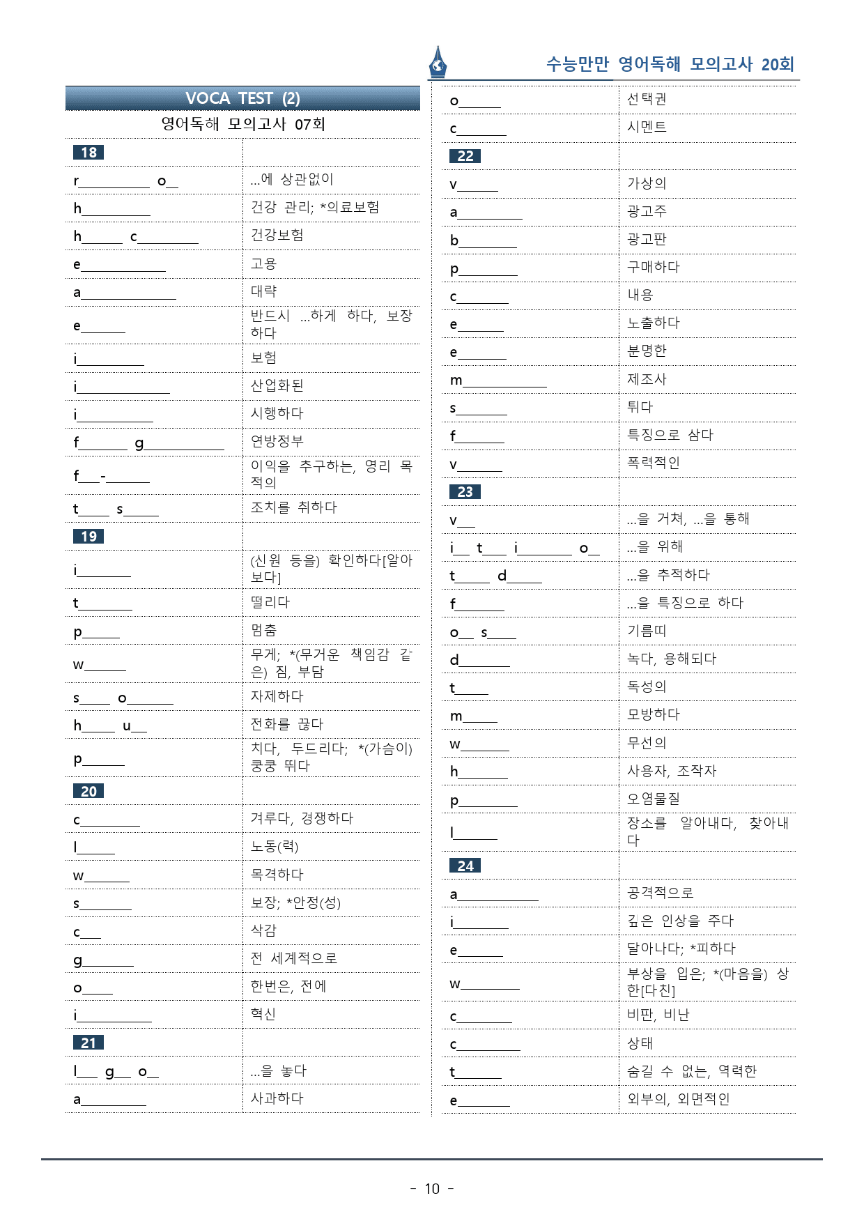 [이클라우드] 수능만만 영어독해 20회 - 07회 복습팩(160p)_preview_10