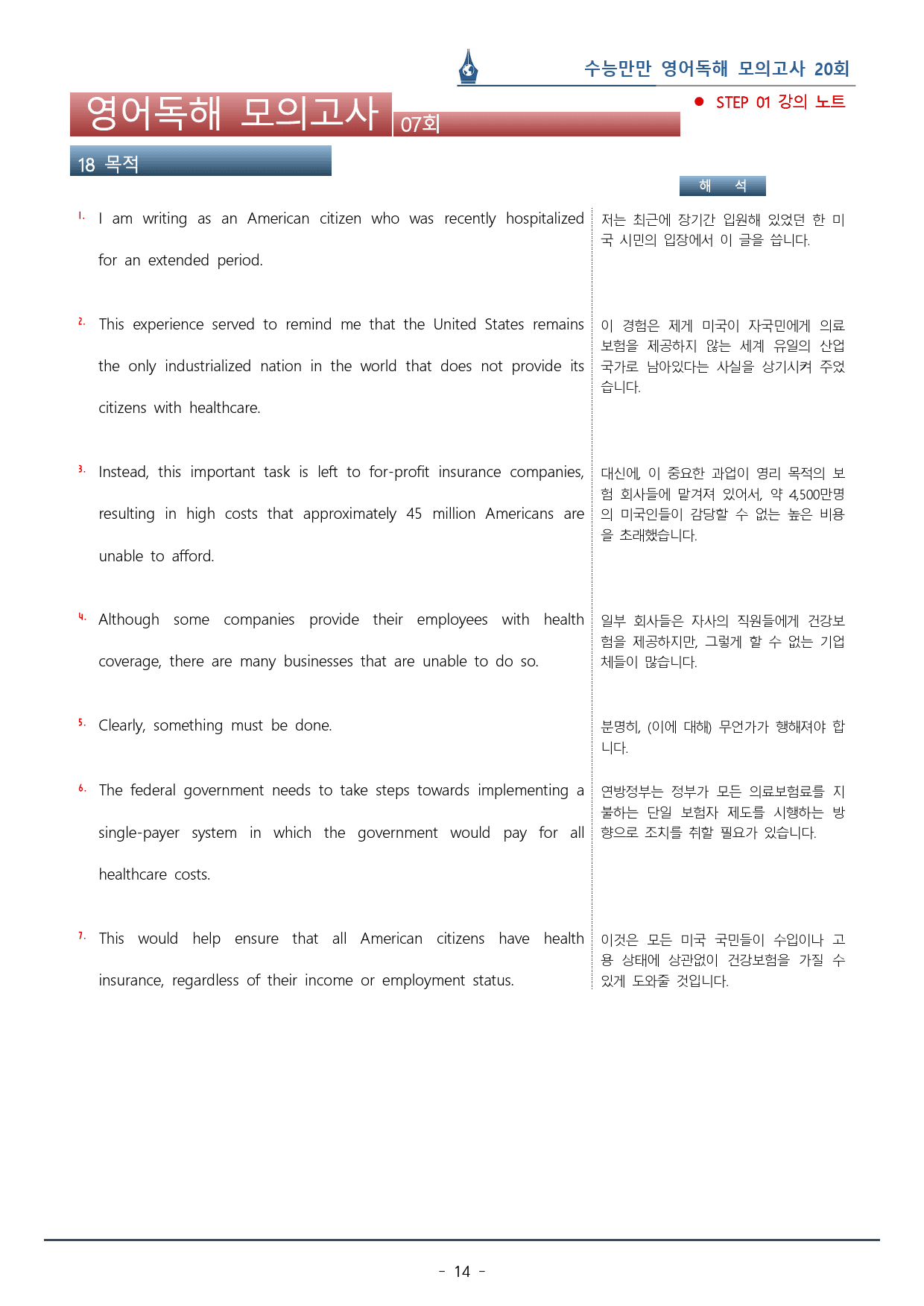 [이클라우드] 수능만만 영어독해 20회 - 07회 복습팩(160p)_preview_14