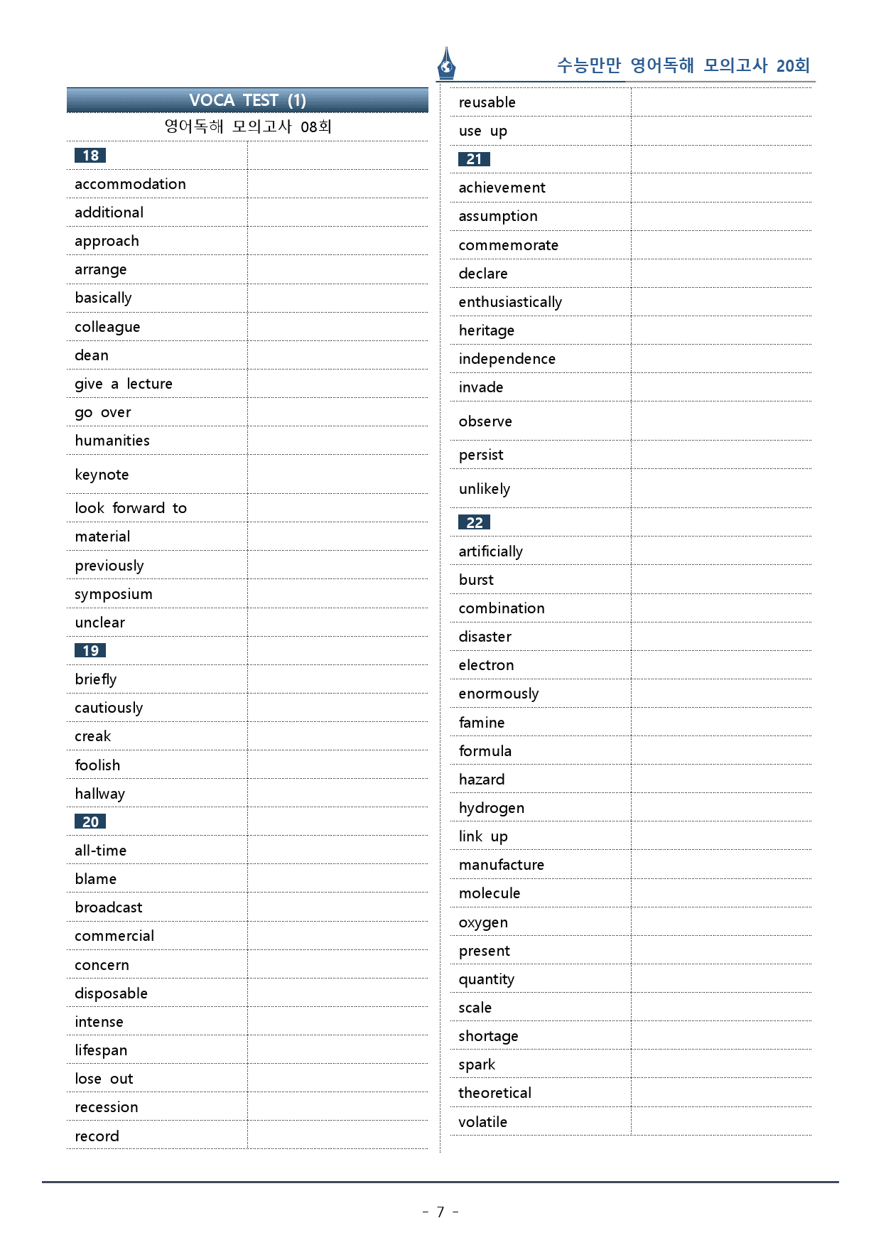 [이클라우드] 수능만만 영어독해 20회 - 08회 복습팩(162p)_preview_7