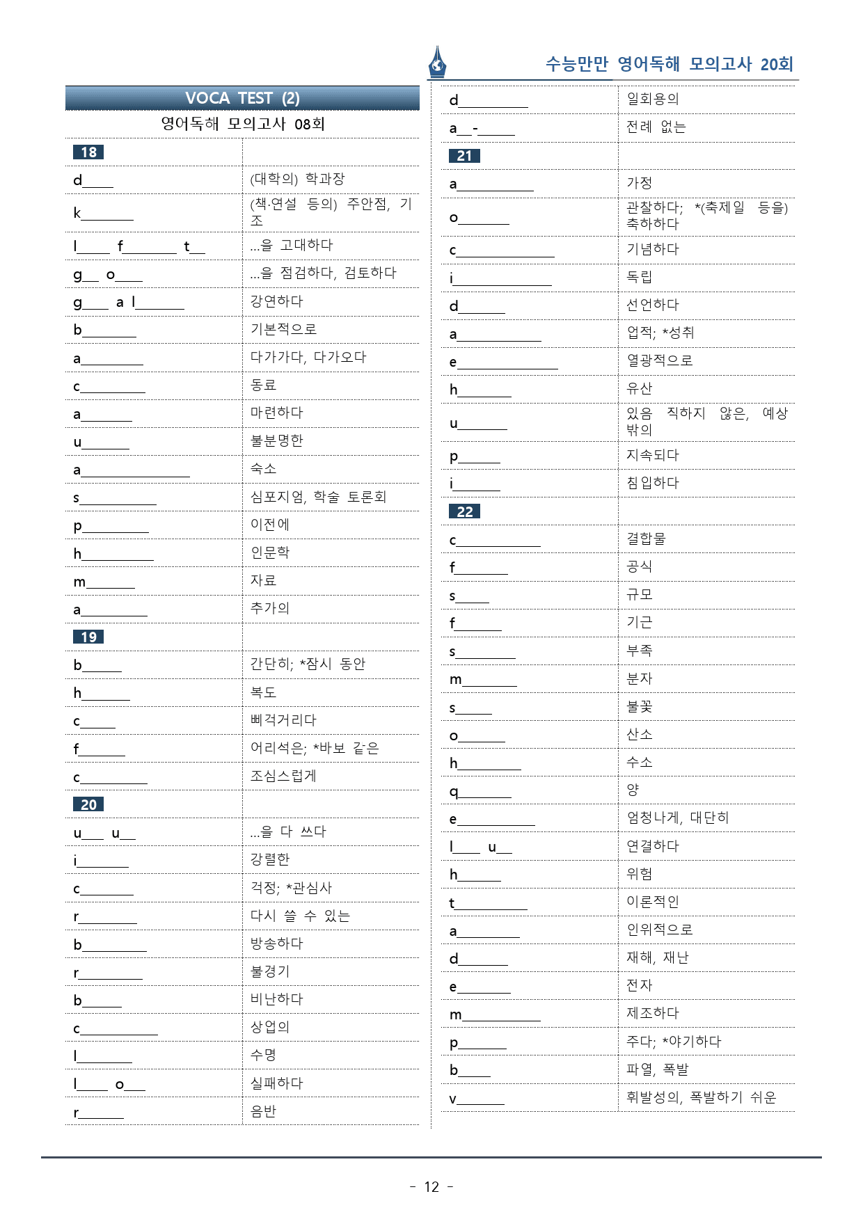 [이클라우드] 수능만만 영어독해 20회 - 08회 복습팩(162p)_preview_12