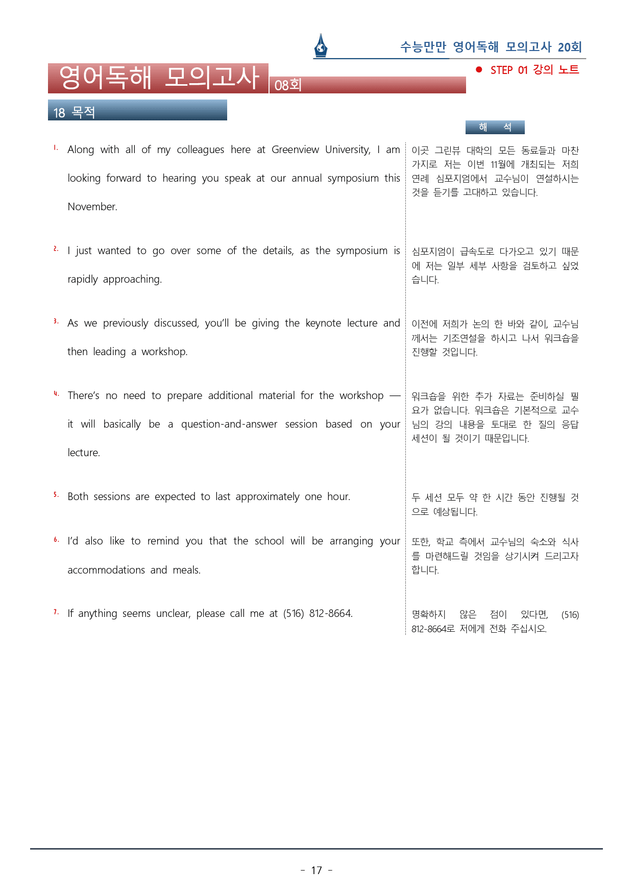 [이클라우드] 수능만만 영어독해 20회 - 08회 복습팩(162p)_preview_17