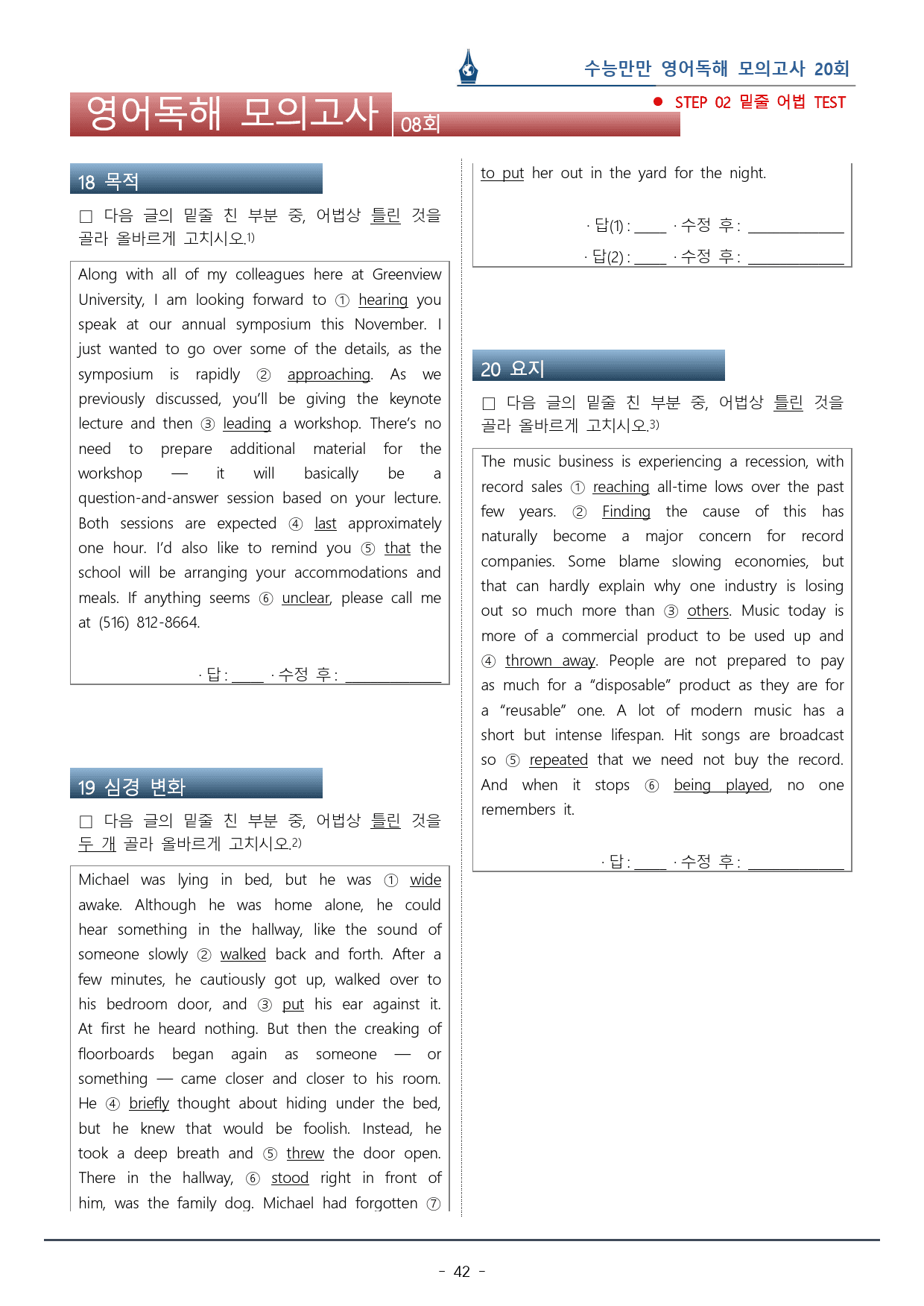 [이클라우드] 수능만만 영어독해 20회 - 08회 복습팩(162p)_preview_42