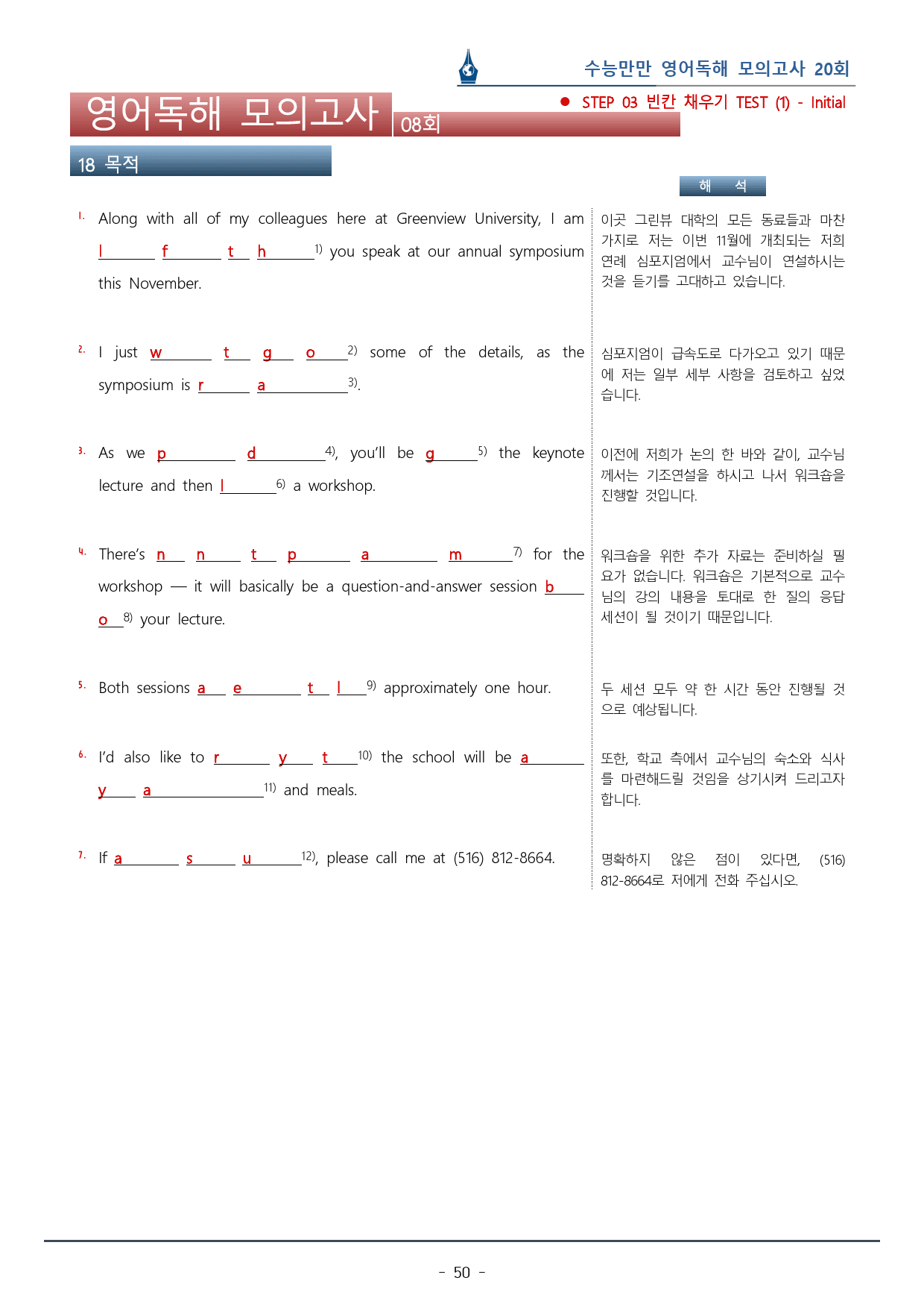 [이클라우드] 수능만만 영어독해 20회 - 08회 복습팩(162p)_preview_50