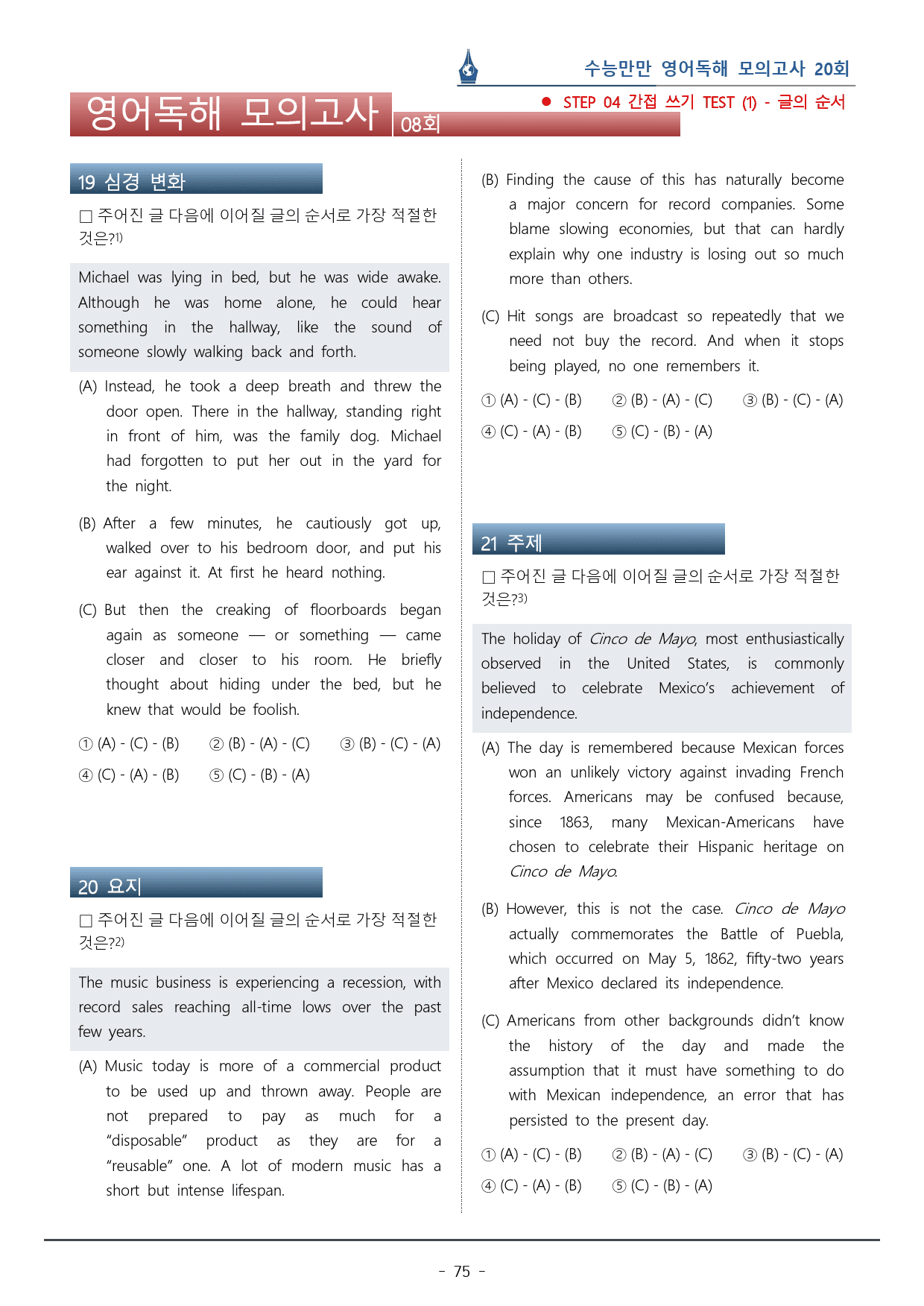 [이클라우드] 수능만만 영어독해 20회 - 08회 복습팩(162p)_preview_75