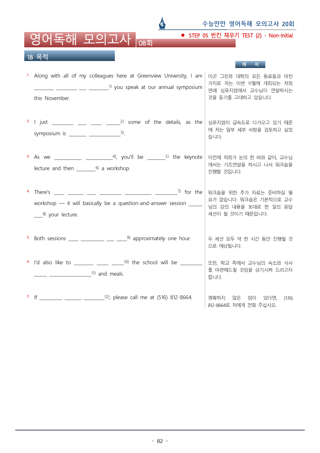 [이클라우드] 수능만만 영어독해 20회 - 08회 복습팩(162p)_preview_82