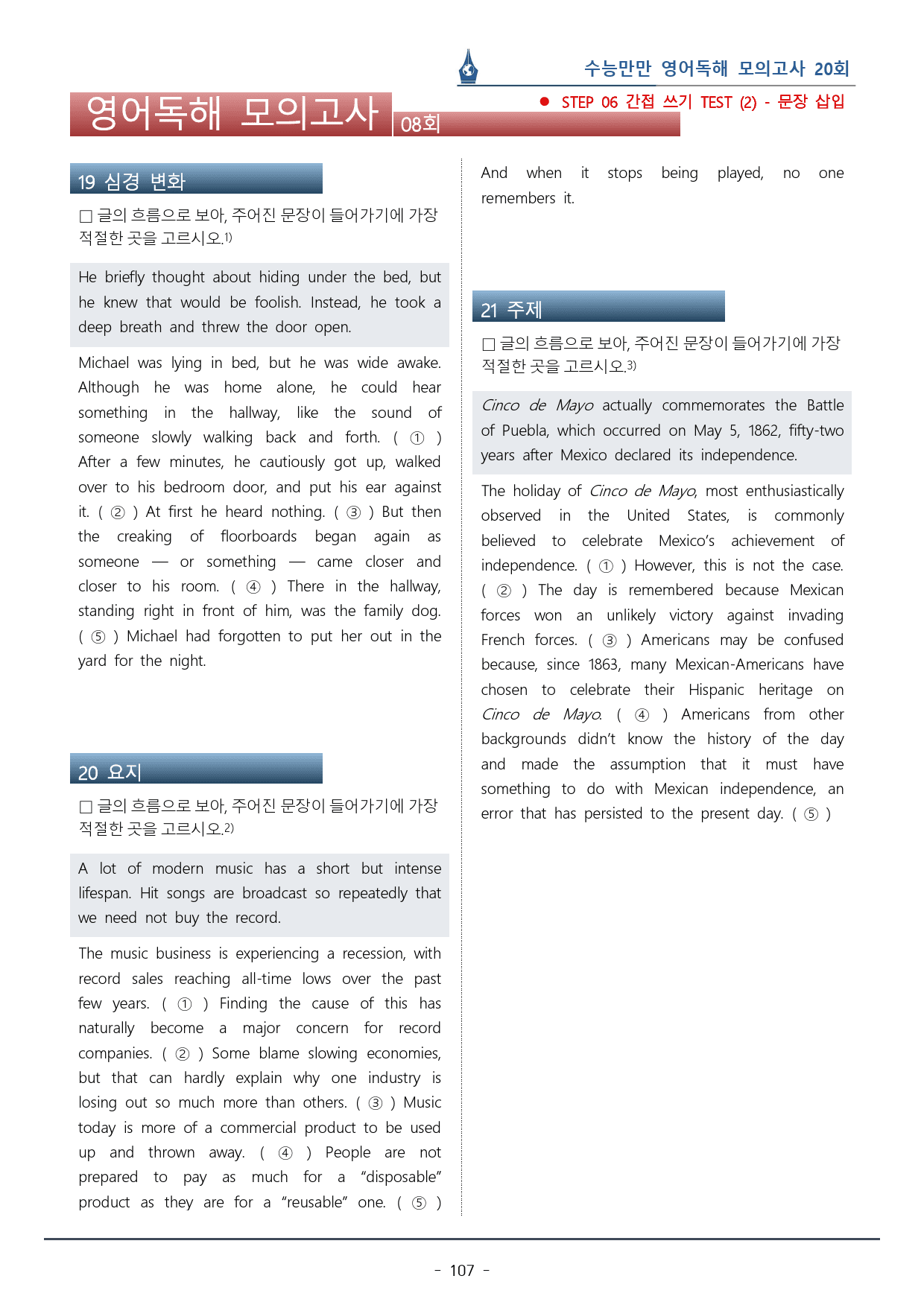 [이클라우드] 수능만만 영어독해 20회 - 08회 복습팩(162p)_preview_107