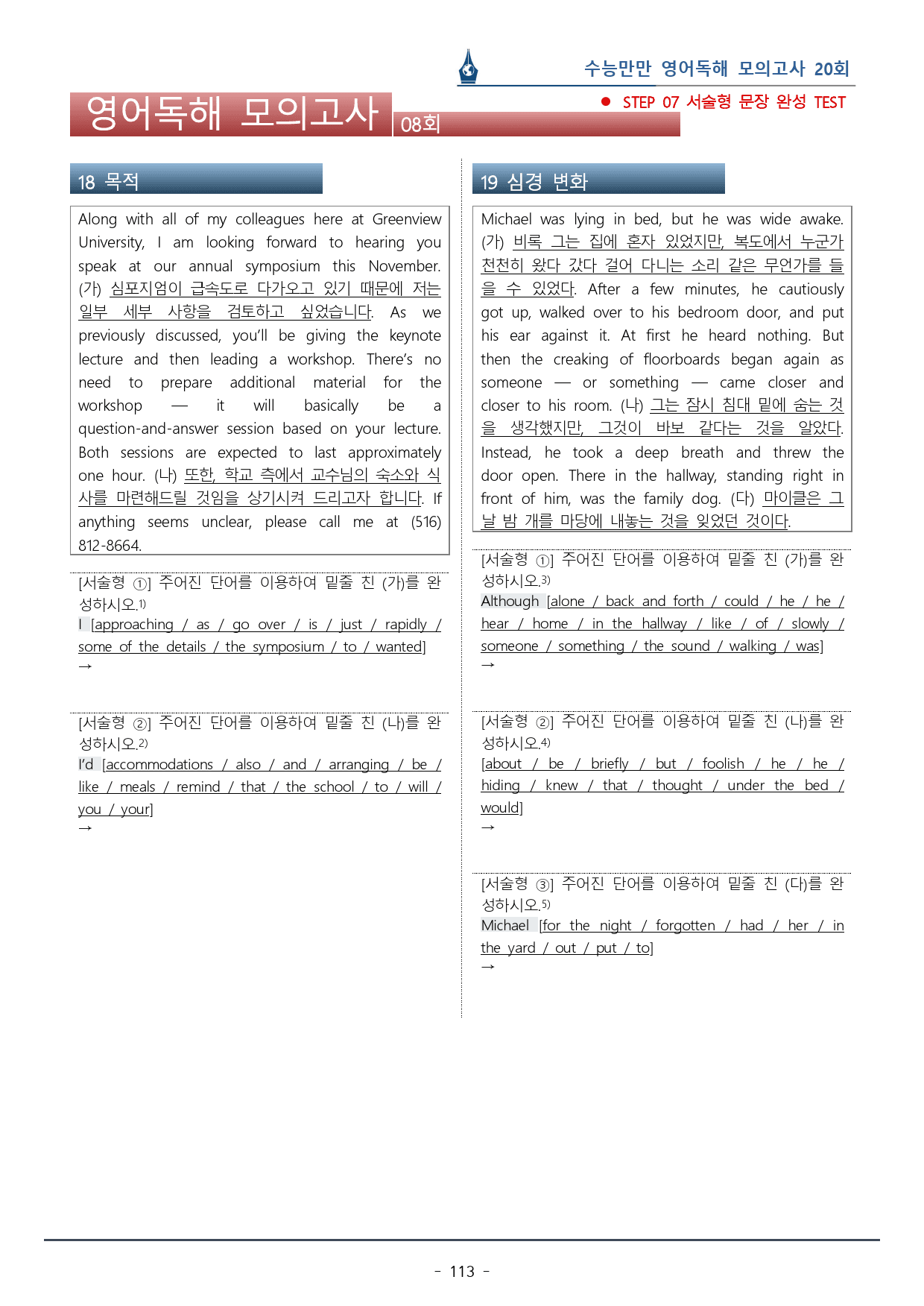 [이클라우드] 수능만만 영어독해 20회 - 08회 복습팩(162p)_preview_113