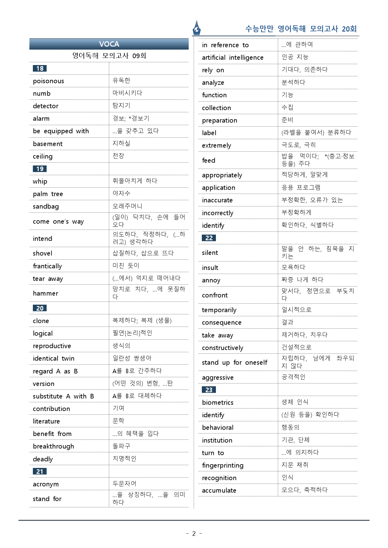 [이클라우드] 수능만만 영어독해 20회 - 09회 복습팩(163p)_preview_2