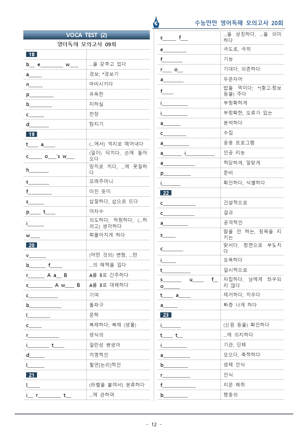 [이클라우드] 수능만만 영어독해 20회 - 09회 복습팩(163p)_preview_12