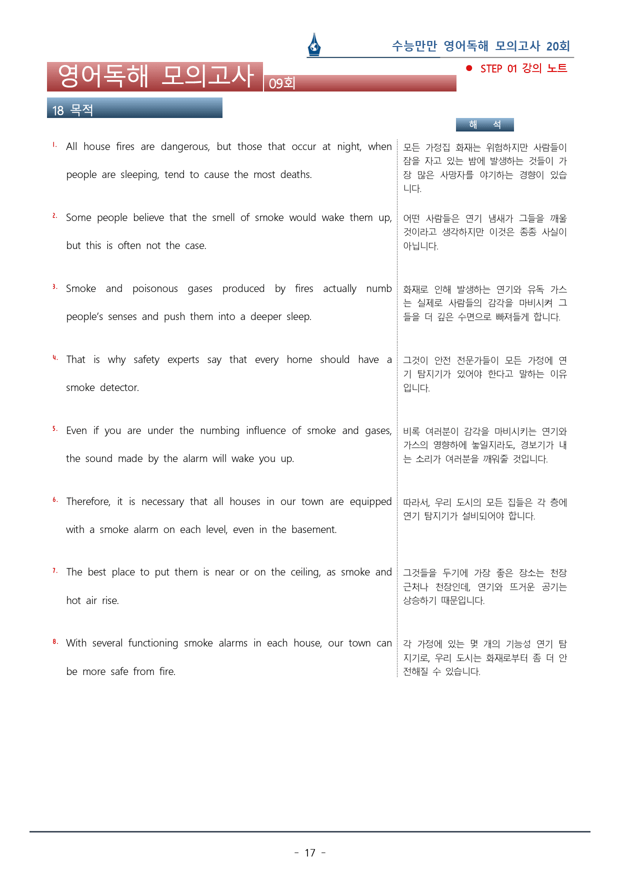 [이클라우드] 수능만만 영어독해 20회 - 09회 복습팩(163p)_preview_17