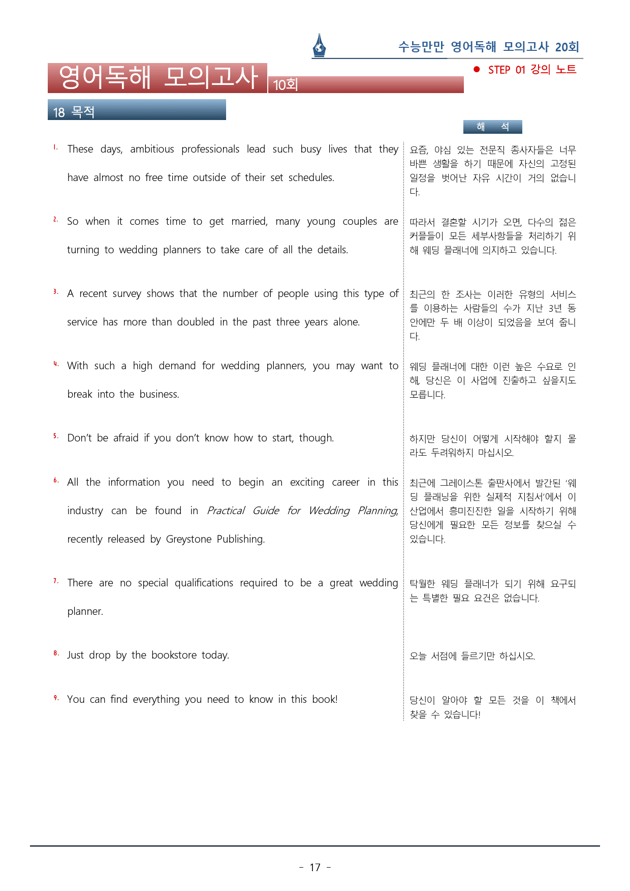 [이클라우드] 수능만만 영어독해 20회 - 10회 복습팩(164p)_preview_17