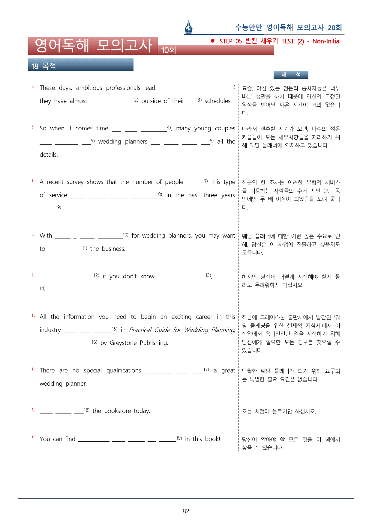 [이클라우드] 수능만만 영어독해 20회 - 10회 복습팩(164p)_preview_82