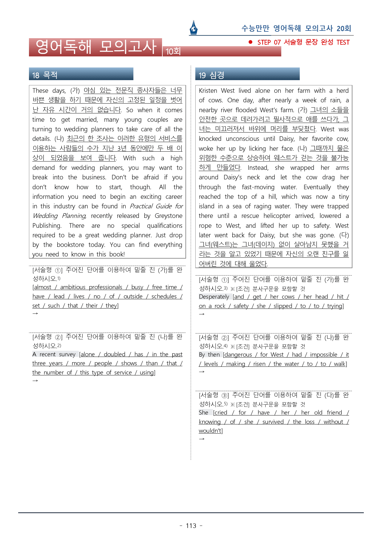 [이클라우드] 수능만만 영어독해 20회 - 10회 복습팩(164p)_preview_113