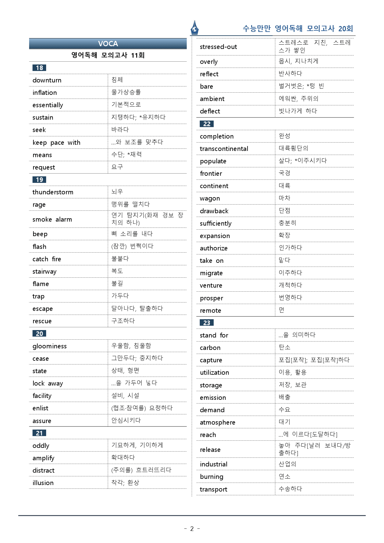[이클라우드] 수능만만 영어독해 20회 - 11회 복습팩(164p)_preview_2