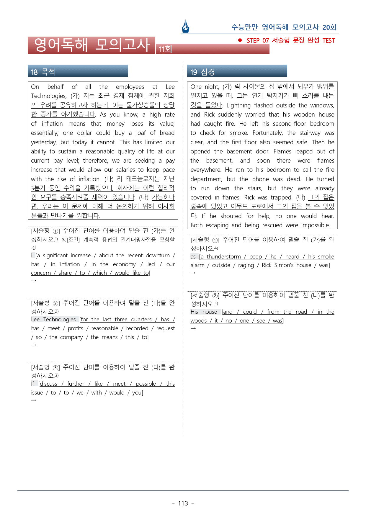 [이클라우드] 수능만만 영어독해 20회 - 11회 복습팩(164p)_preview_113