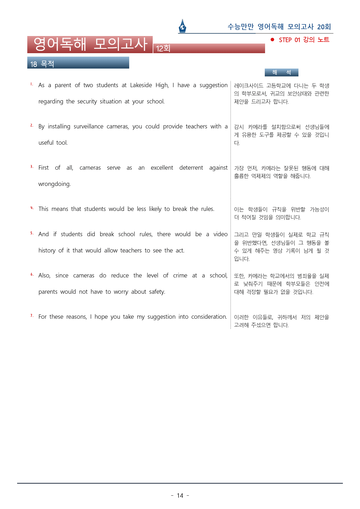[이클라우드] 수능만만 영어독해 20회 - 12회 복습팩(160p)_preview_14