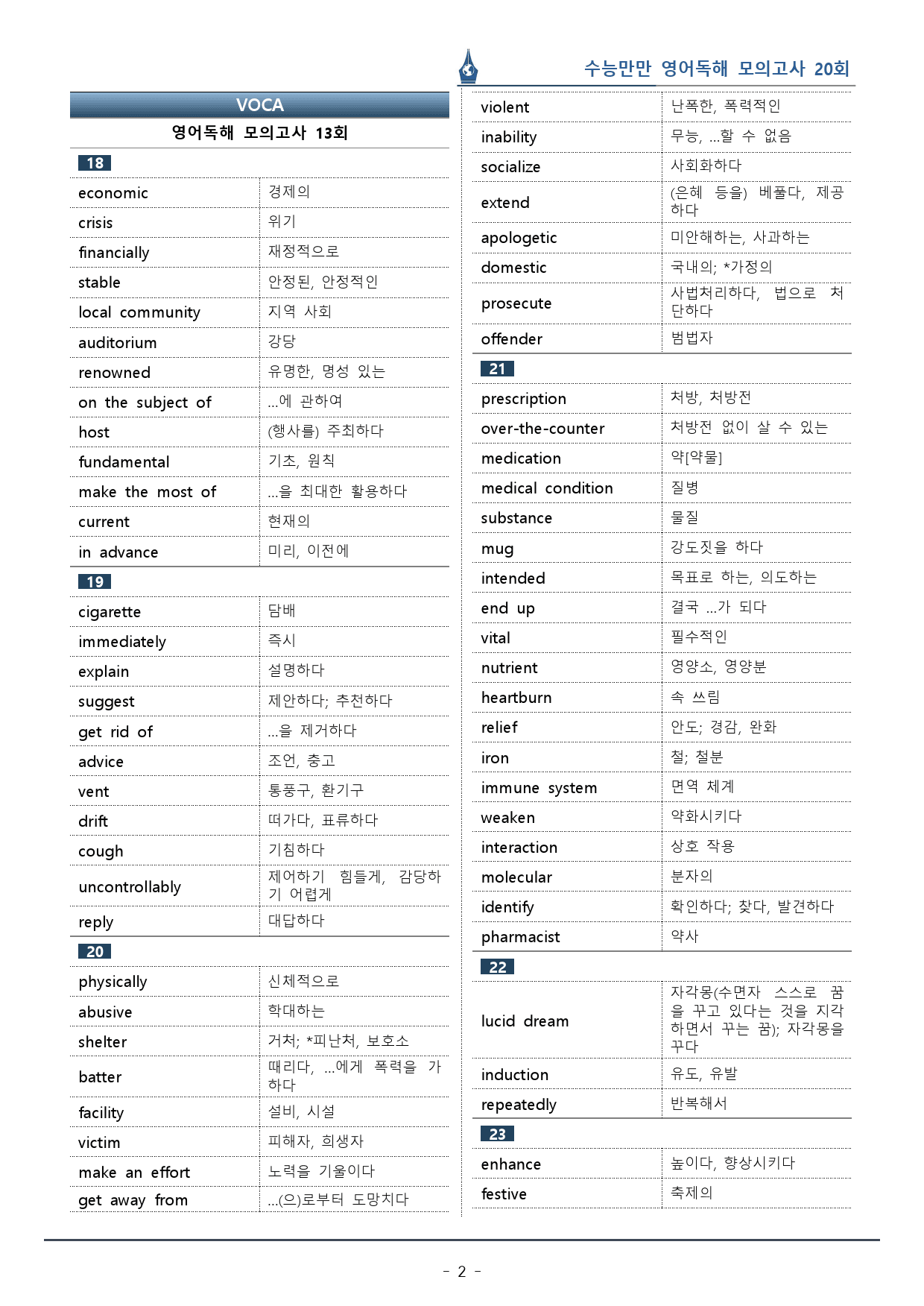 [이클라우드] 수능만만 영어독해 20회 - 13회 복습팩(165p)_preview_2